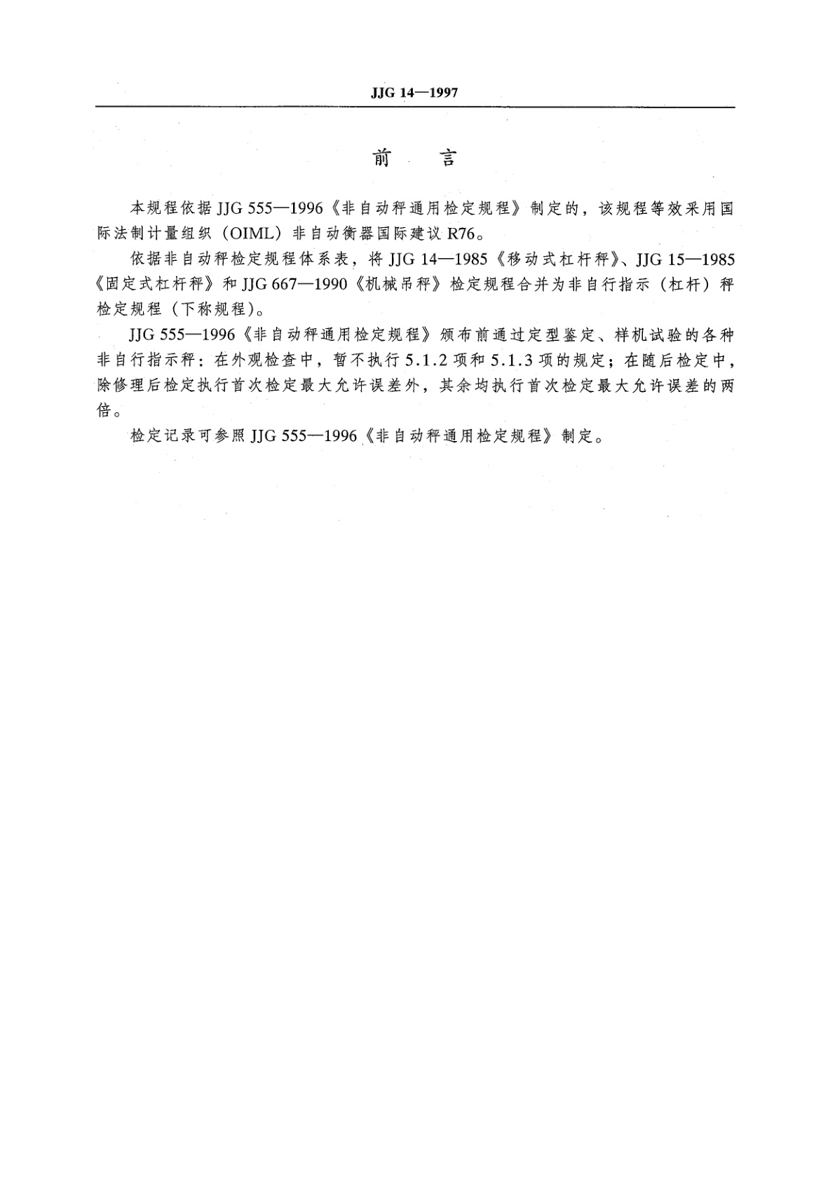 JJG 14-1997 非自行指示秤