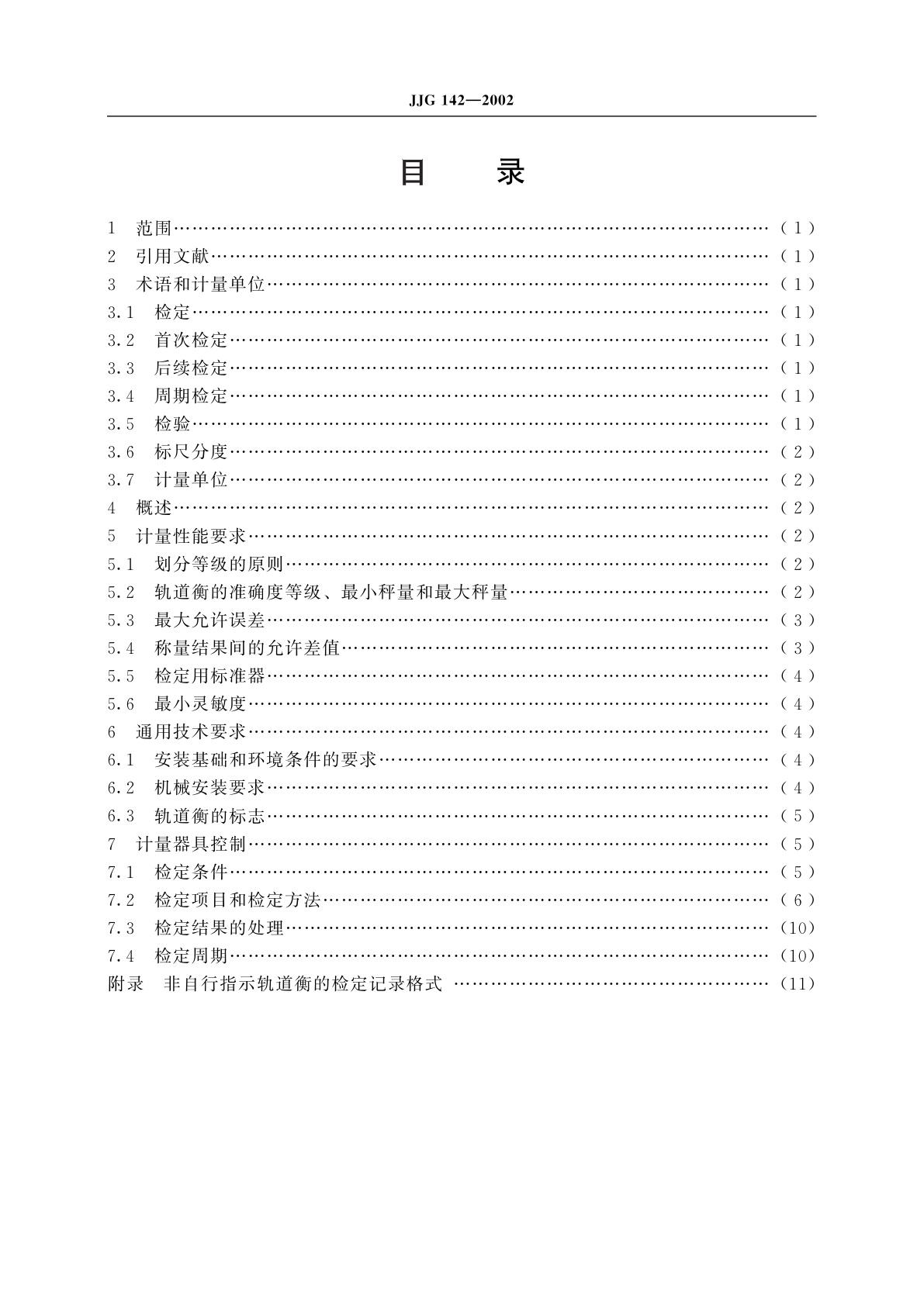 JJG 142-2002 非自行指示轨道衡