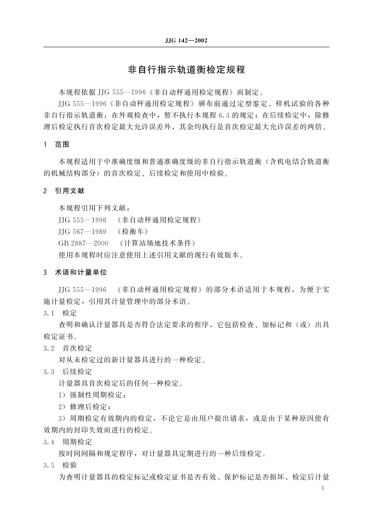 JJG 142-2002 非自行指示轨道衡