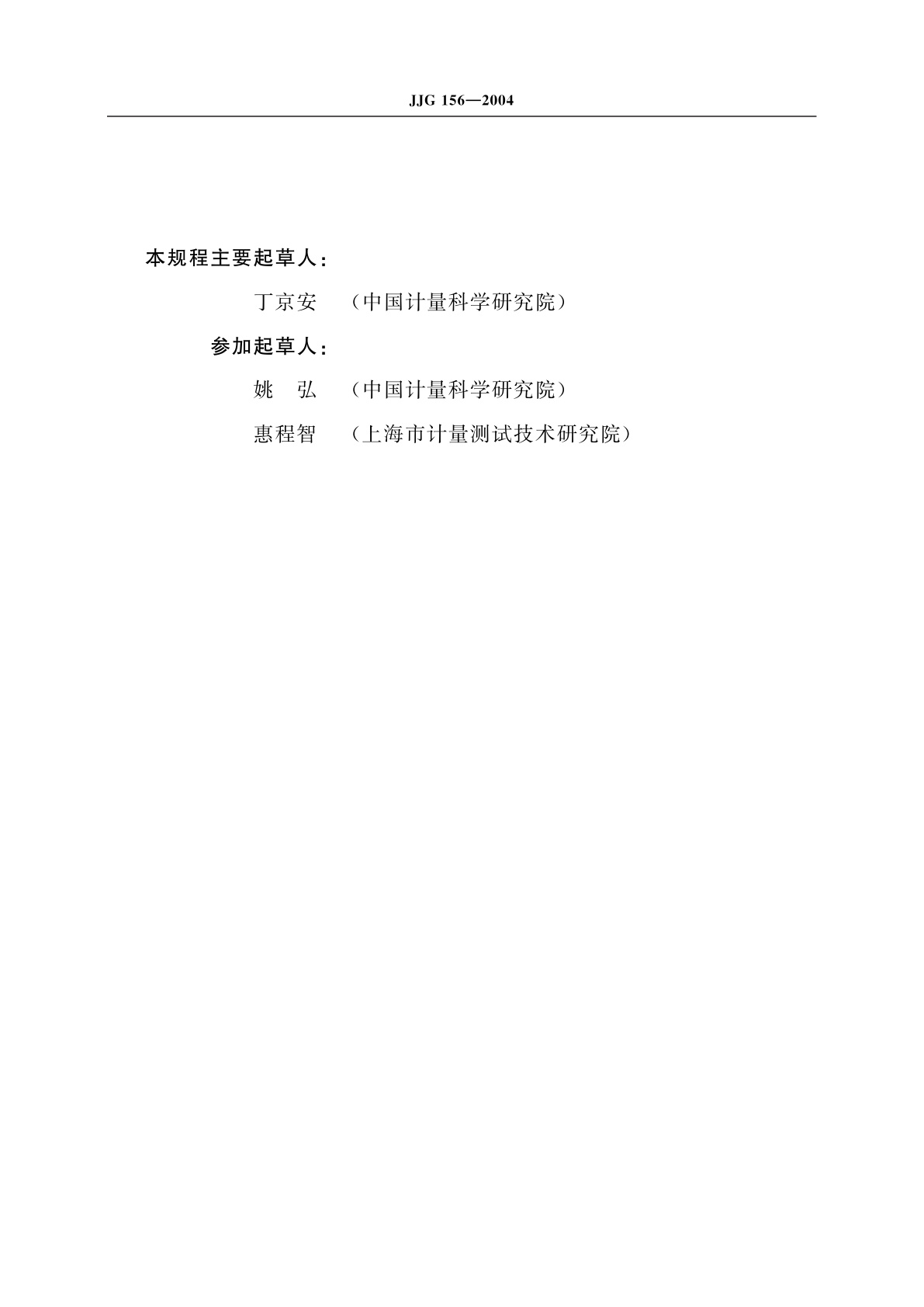 JJG 156-2004 架盘天平