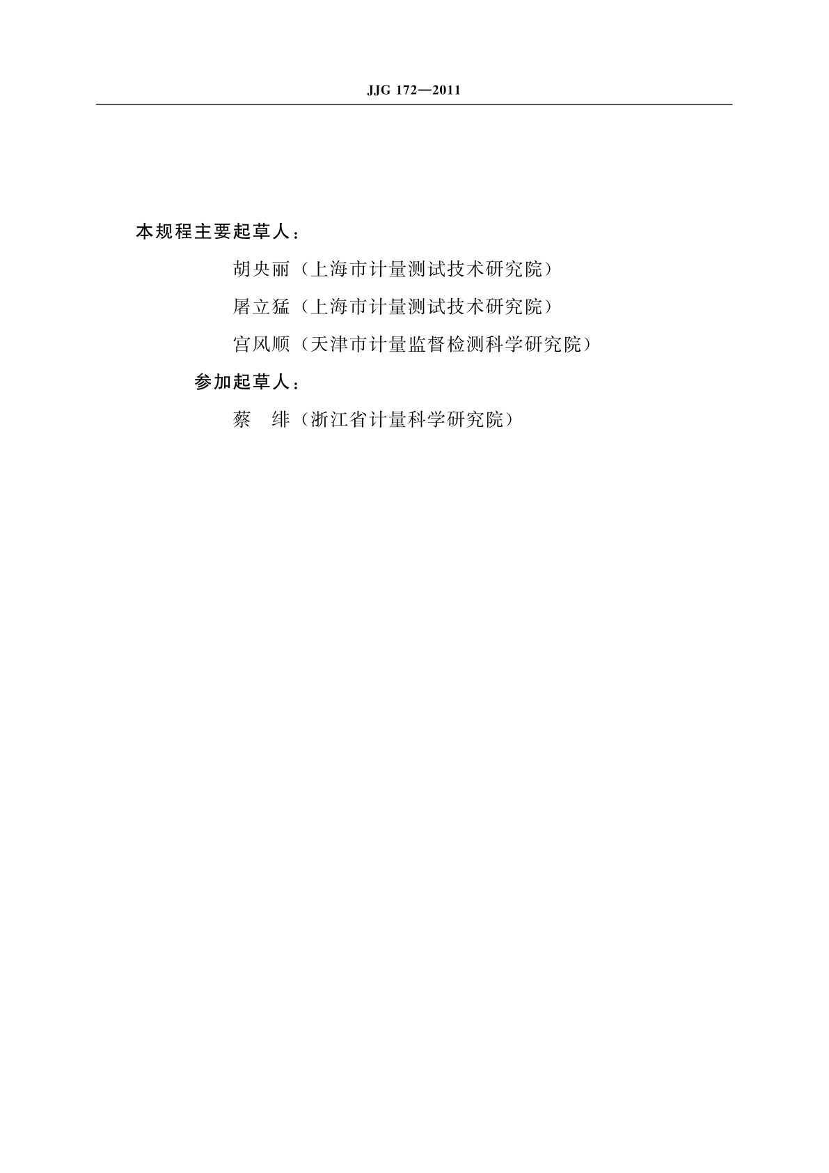 JJG 172-2011 倾斜式微压计