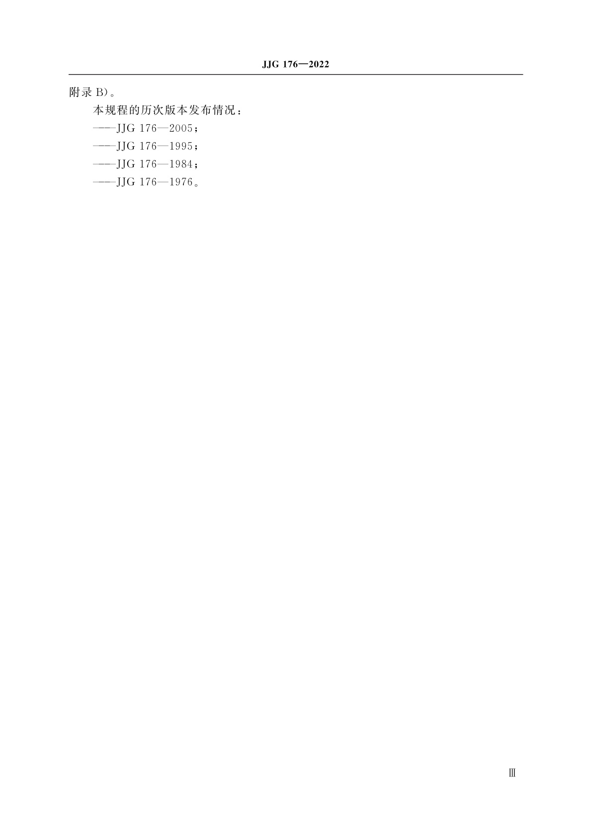 JJG 176-2022 声校准器