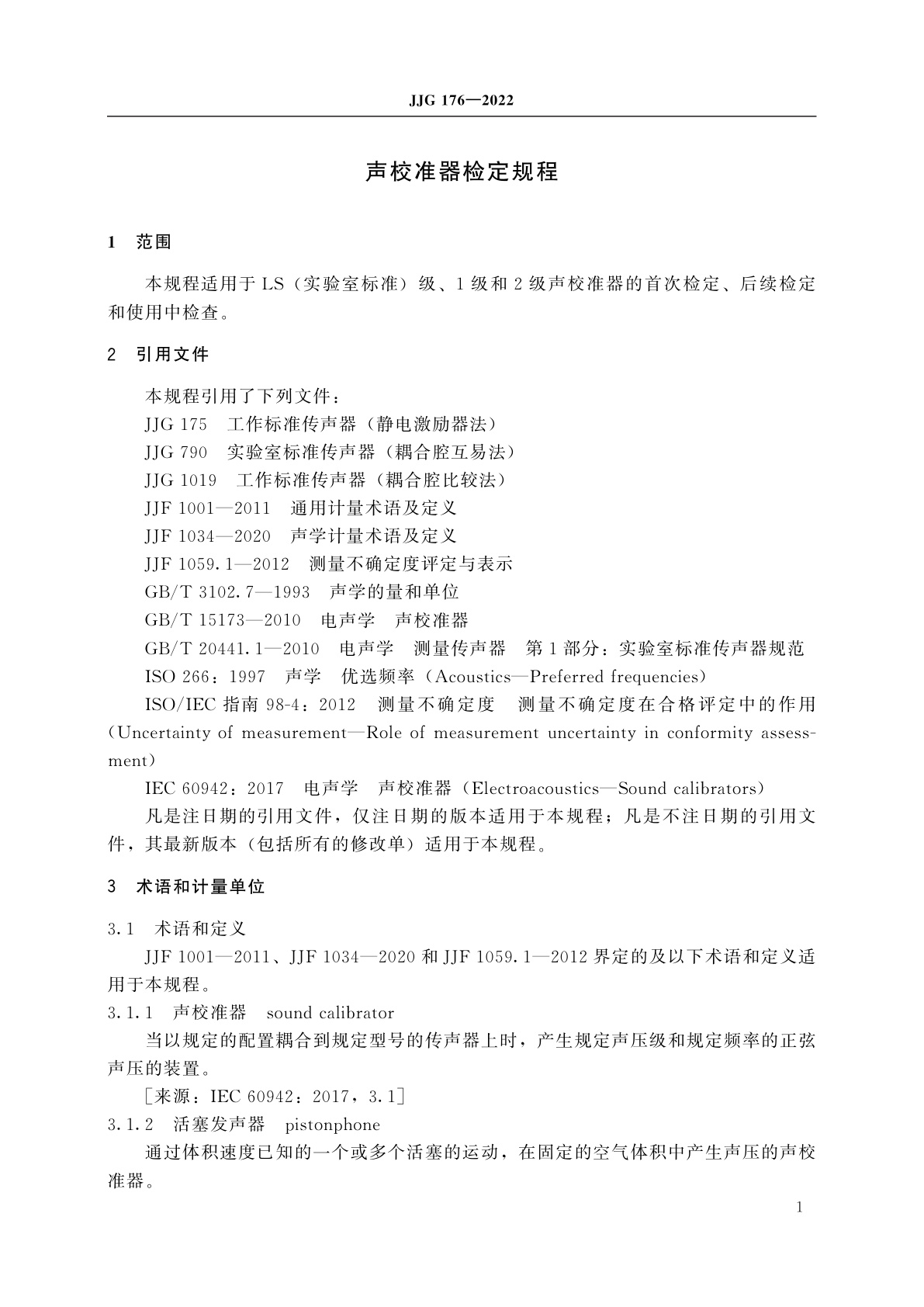 JJG 176-2022 声校准器