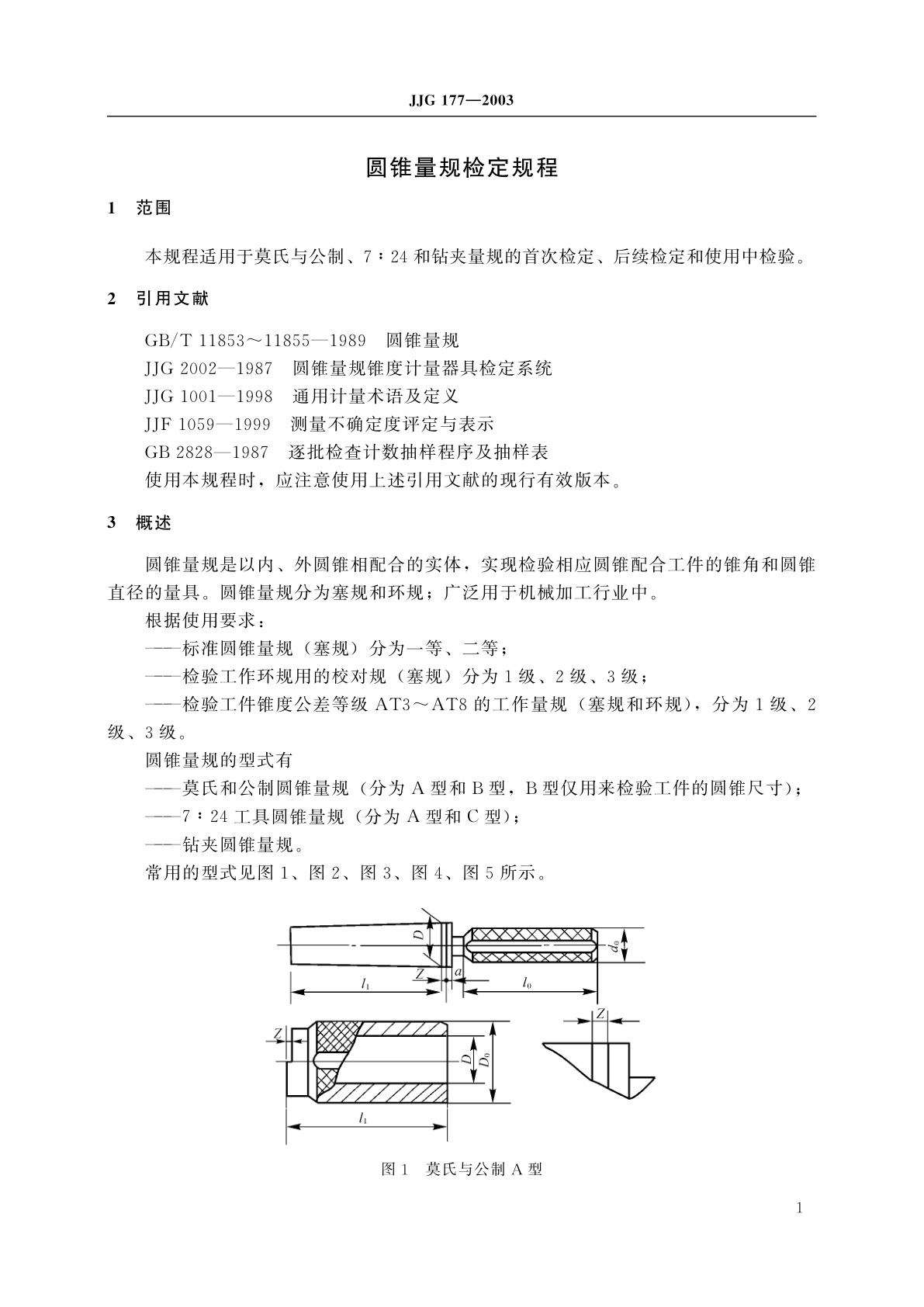 JJG 177-2003 圆锥量规