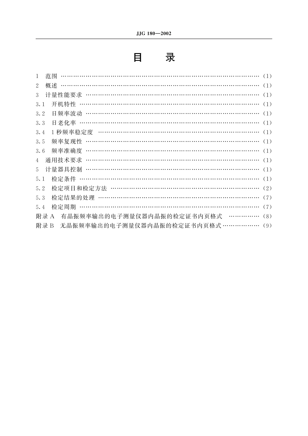 JJG 180-2002 电子测量仪器内石英晶体振荡器