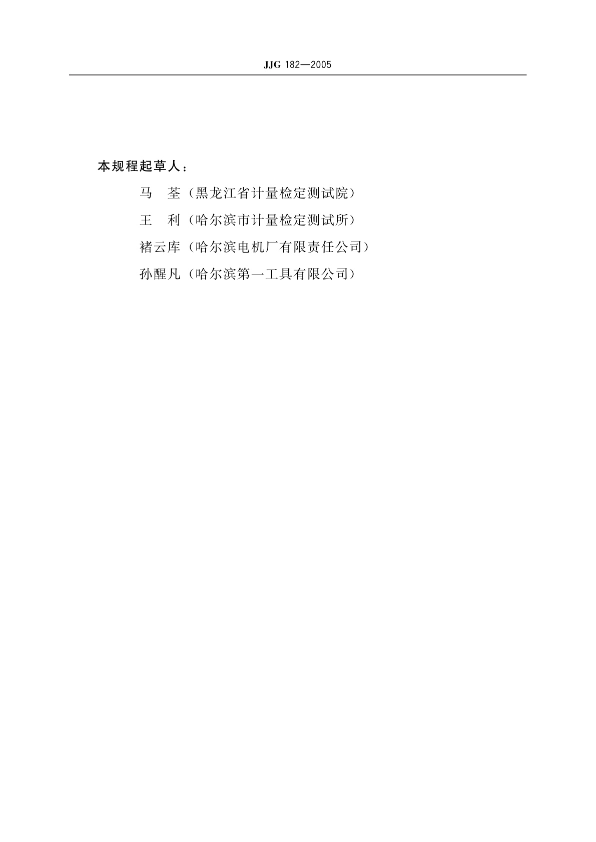 JJG 182-2005 奇数沟千分尺