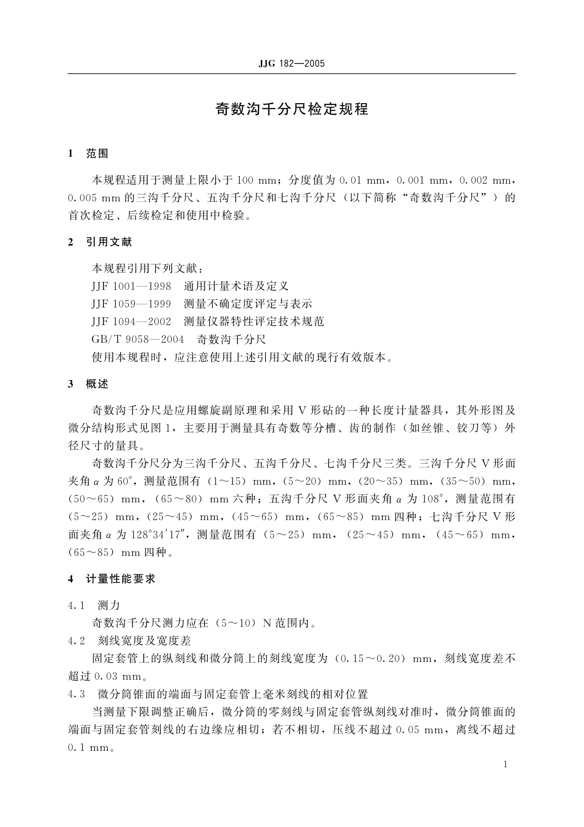 JJG 182-2005 奇数沟千分尺