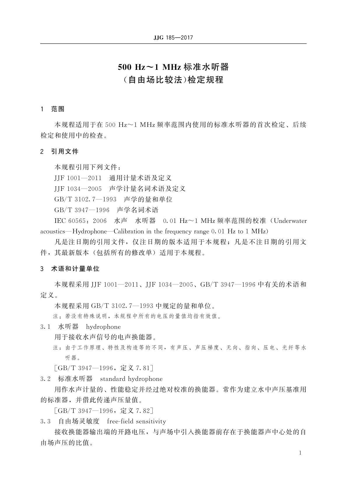 JJG 185-2017 500 Hz～1 MHz标准水听器(自由场比较法)