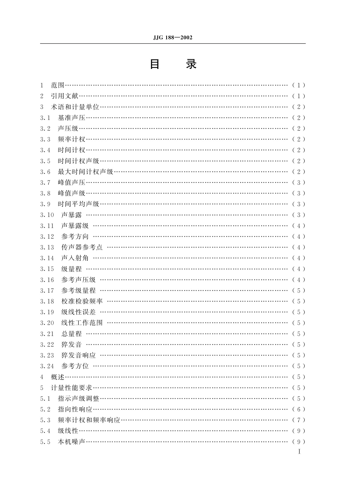 JJG 188-2002 声级计