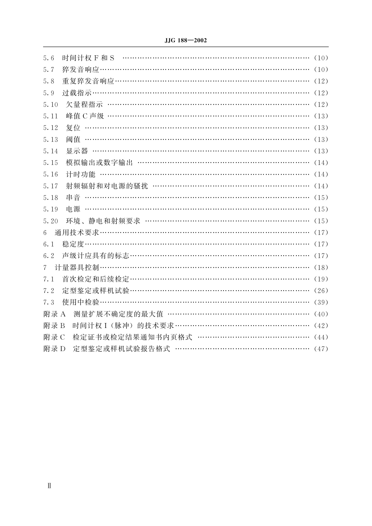 JJG 188-2002 声级计