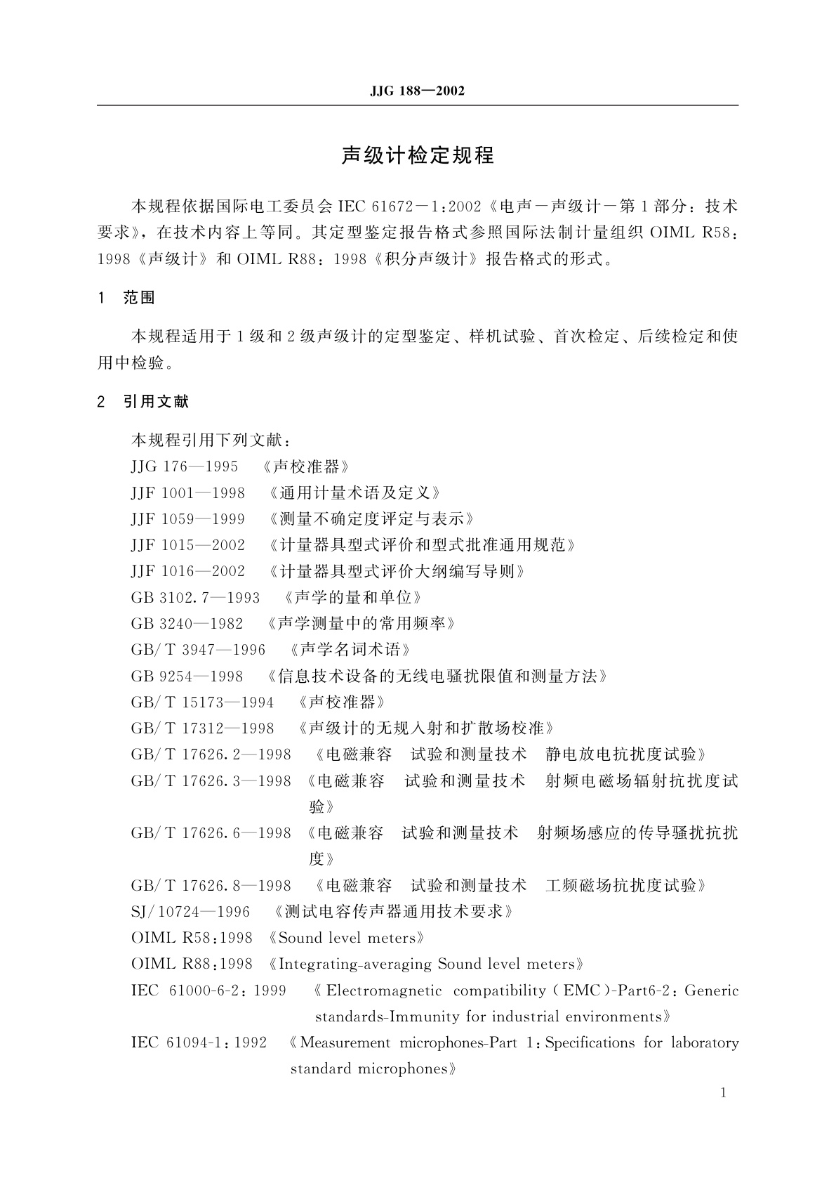 JJG 188-2002 声级计