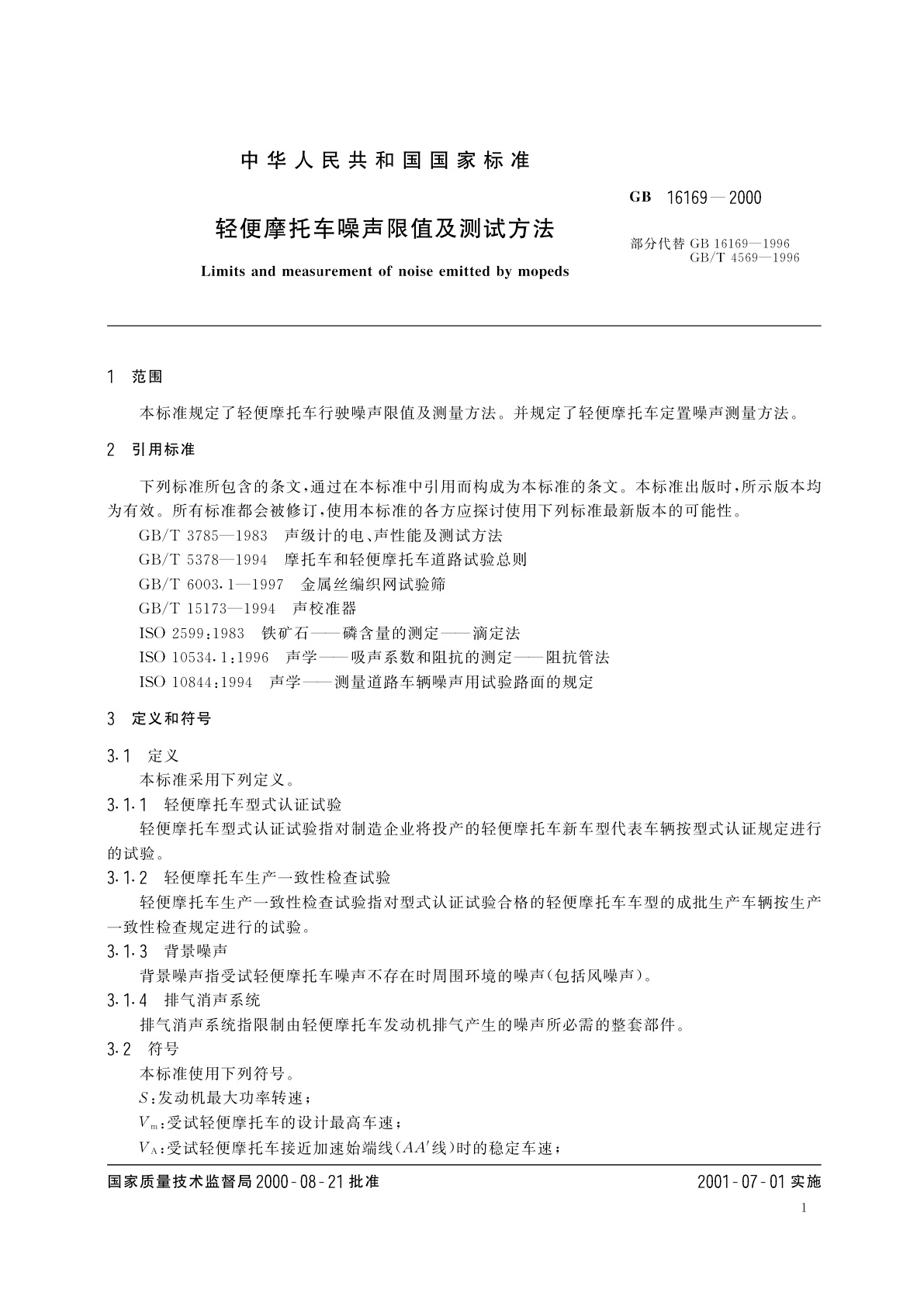 GB 16169-2000 轻便摩托车噪声限值及测试方法