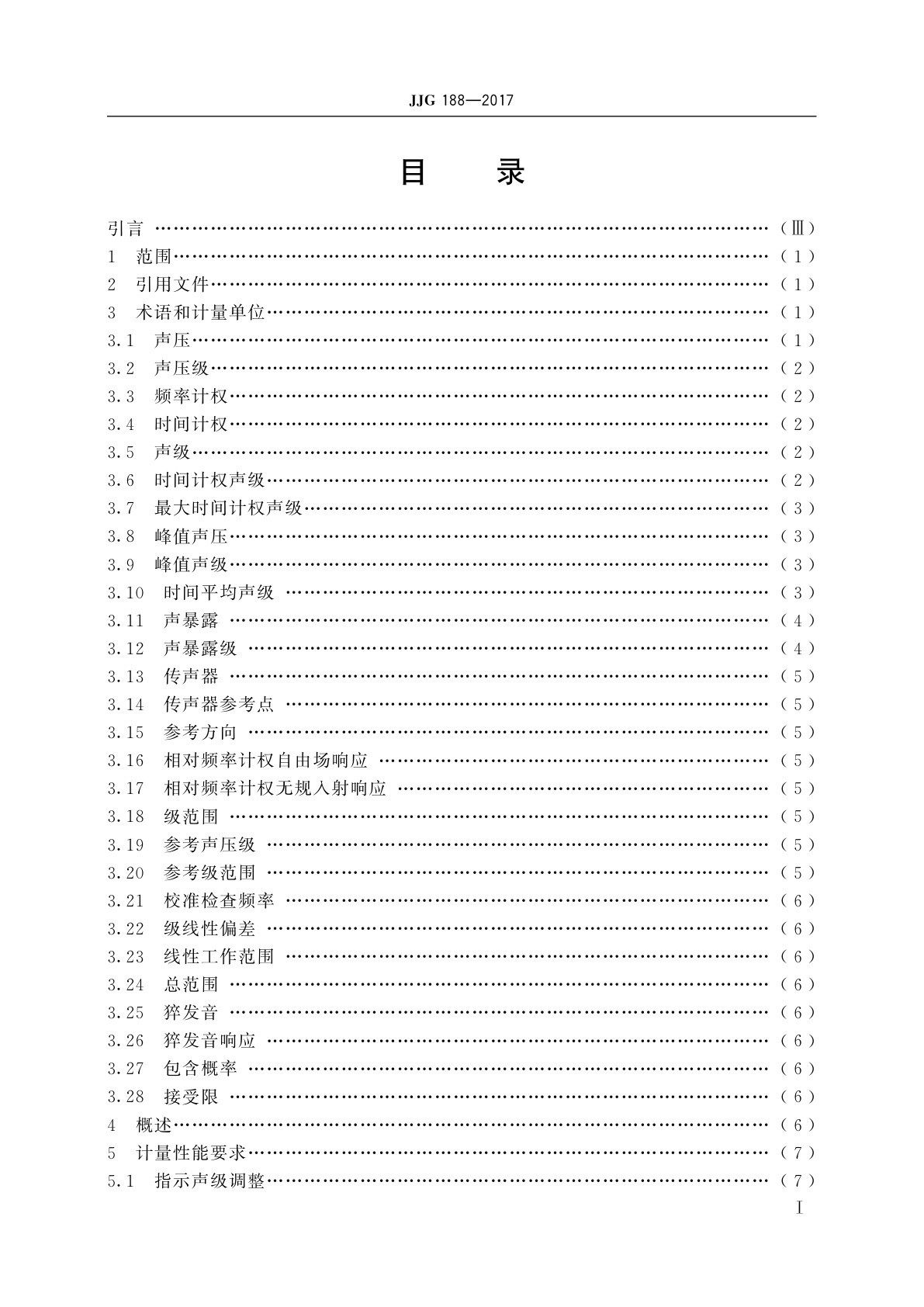 JJG 188-2017 声级计
