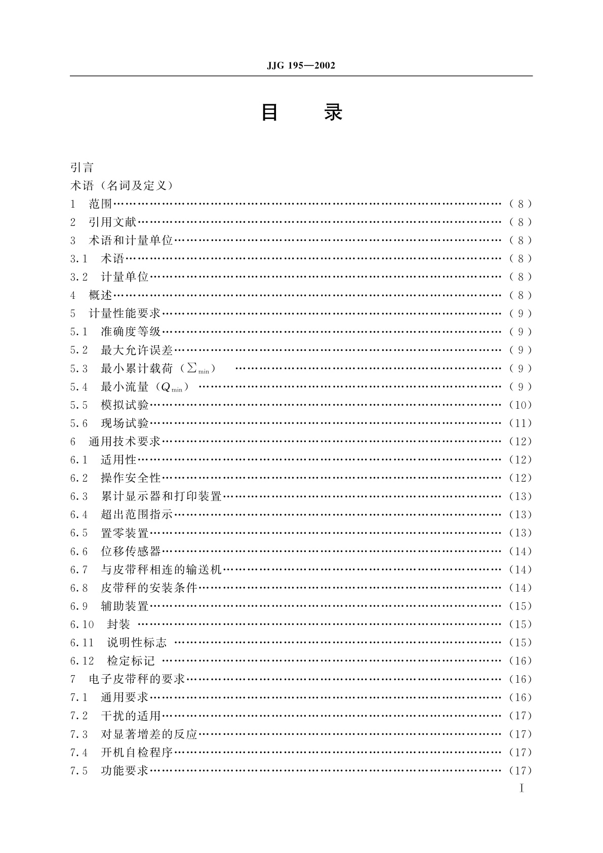 JJG 195-2002 连续累计自动衡器(皮带秤)