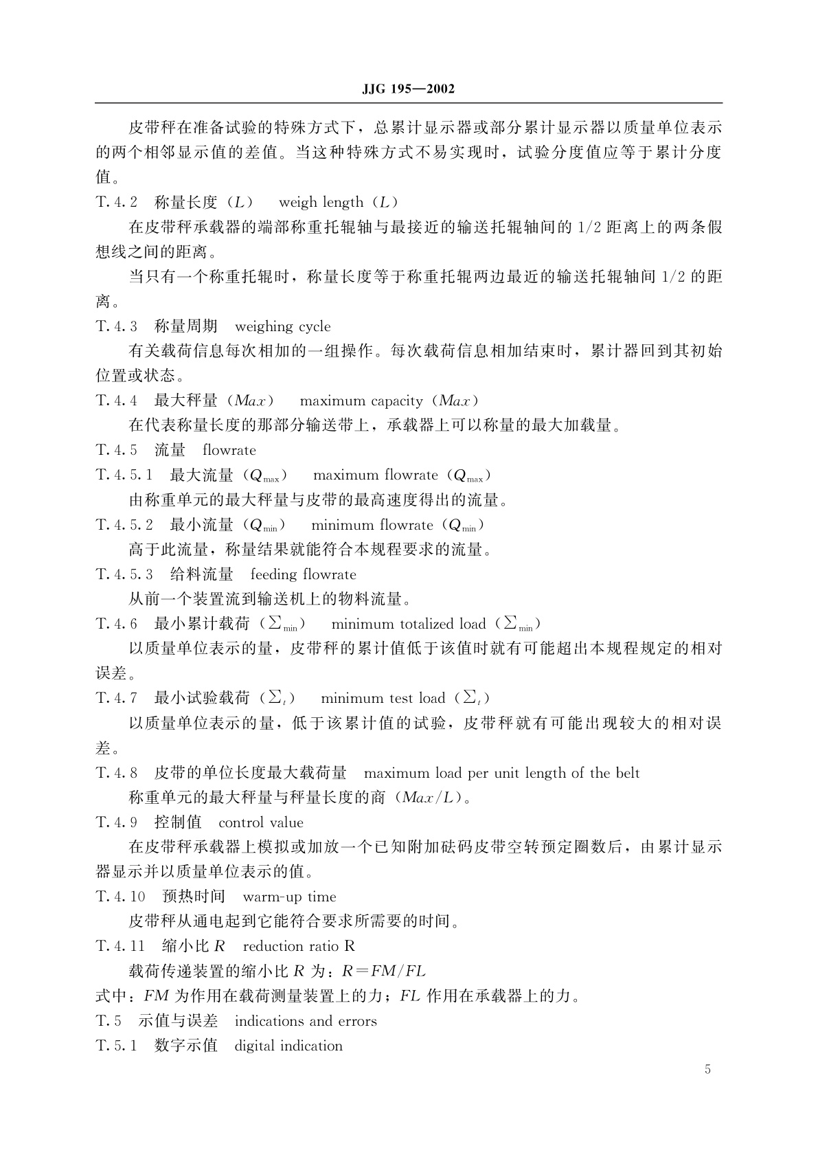 JJG 195-2002 连续累计自动衡器(皮带秤)