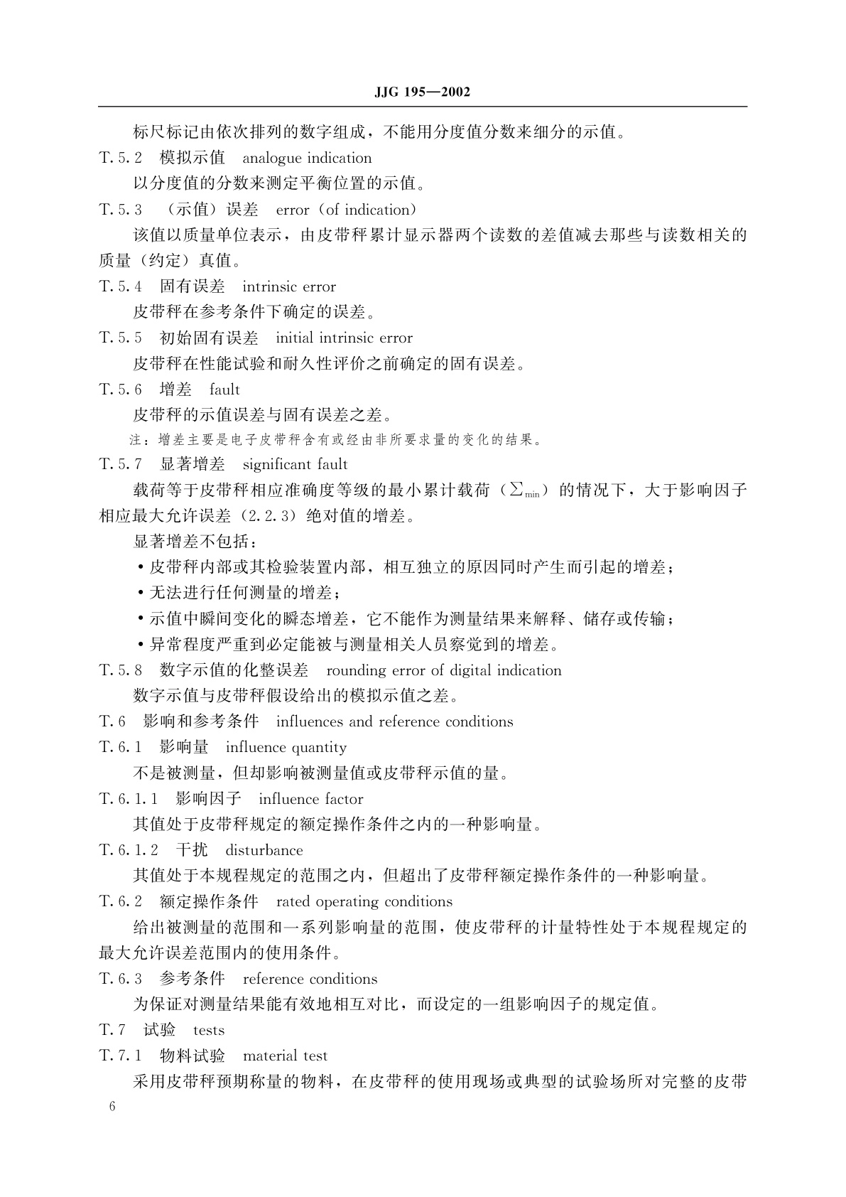 JJG 195-2002 连续累计自动衡器(皮带秤)