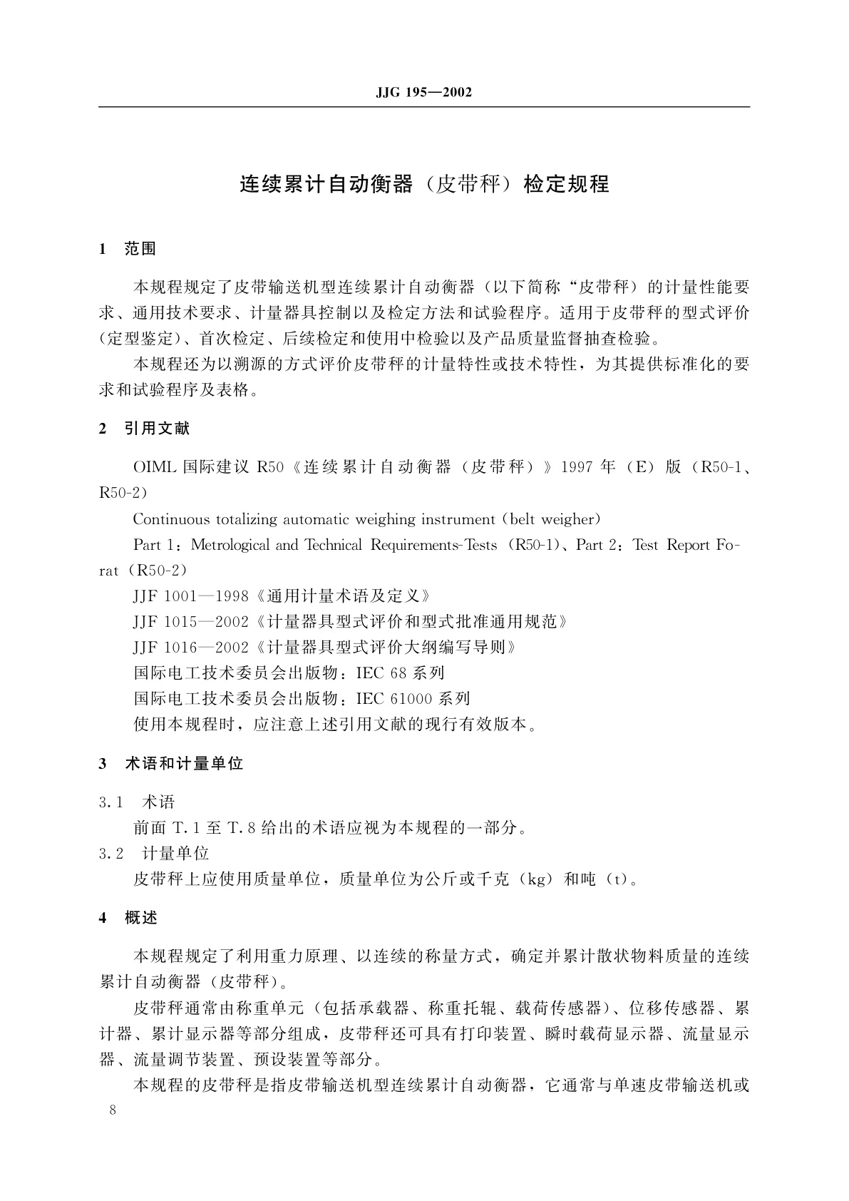 JJG 195-2002 连续累计自动衡器(皮带秤)