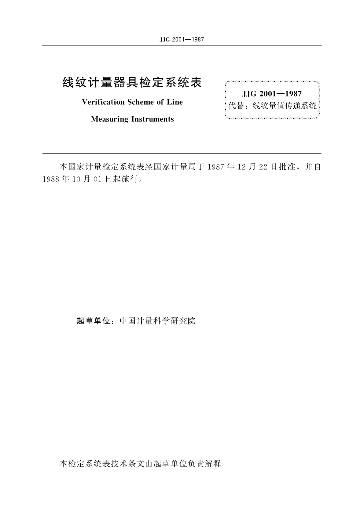 JJG 2001-1987 线纹计量器具