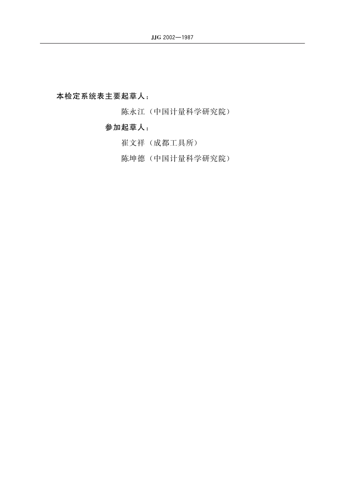 JJG 2002-1987 圆锥量规锥度计量器具