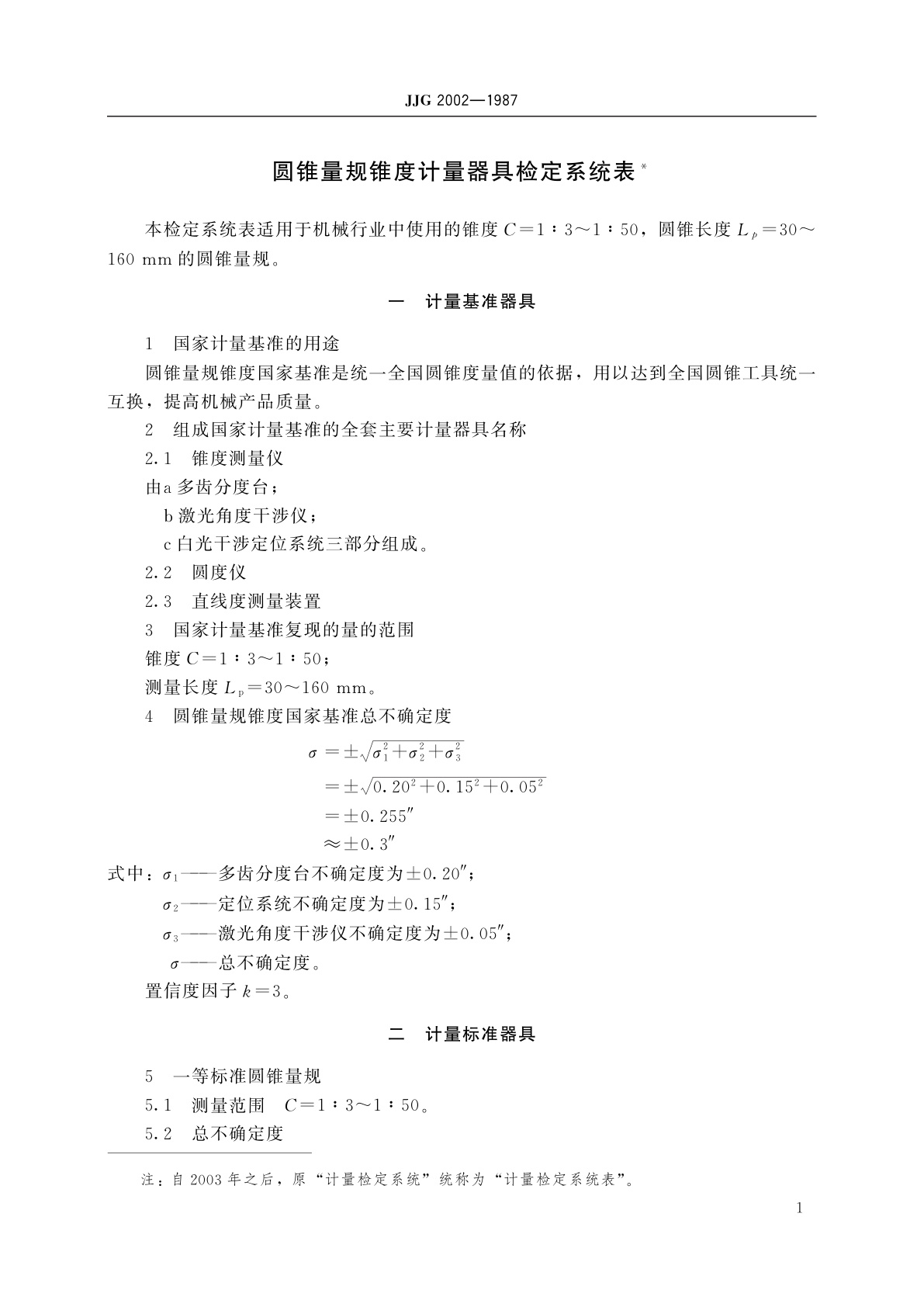 JJG 2002-1987 圆锥量规锥度计量器具