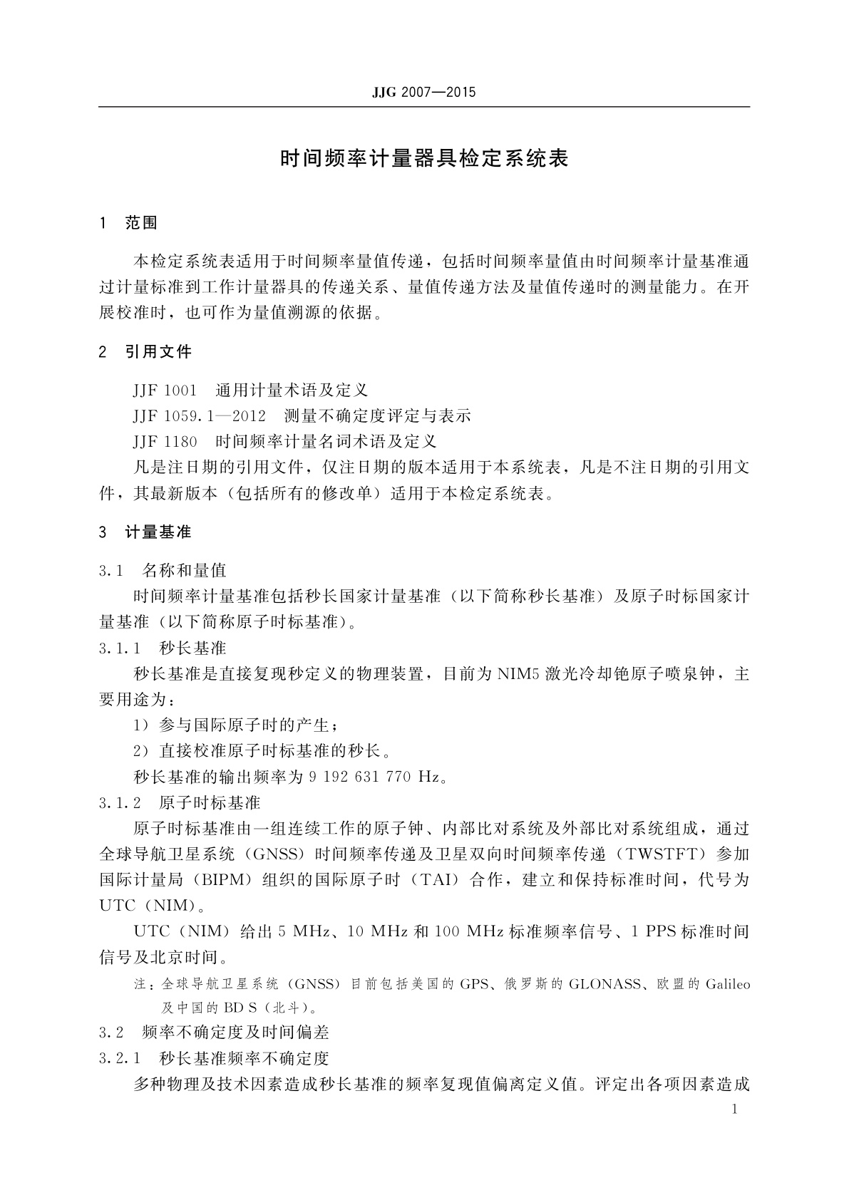 JJG 2007-2015 时间频率计量器具