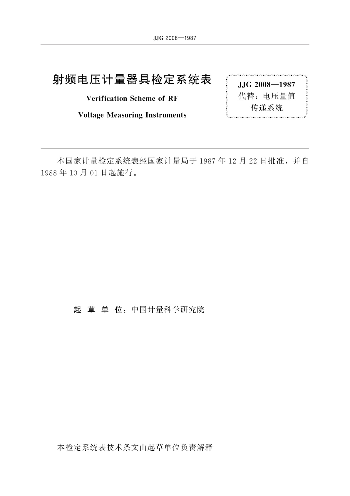 JJG 2008-1987 射频电压计量器具