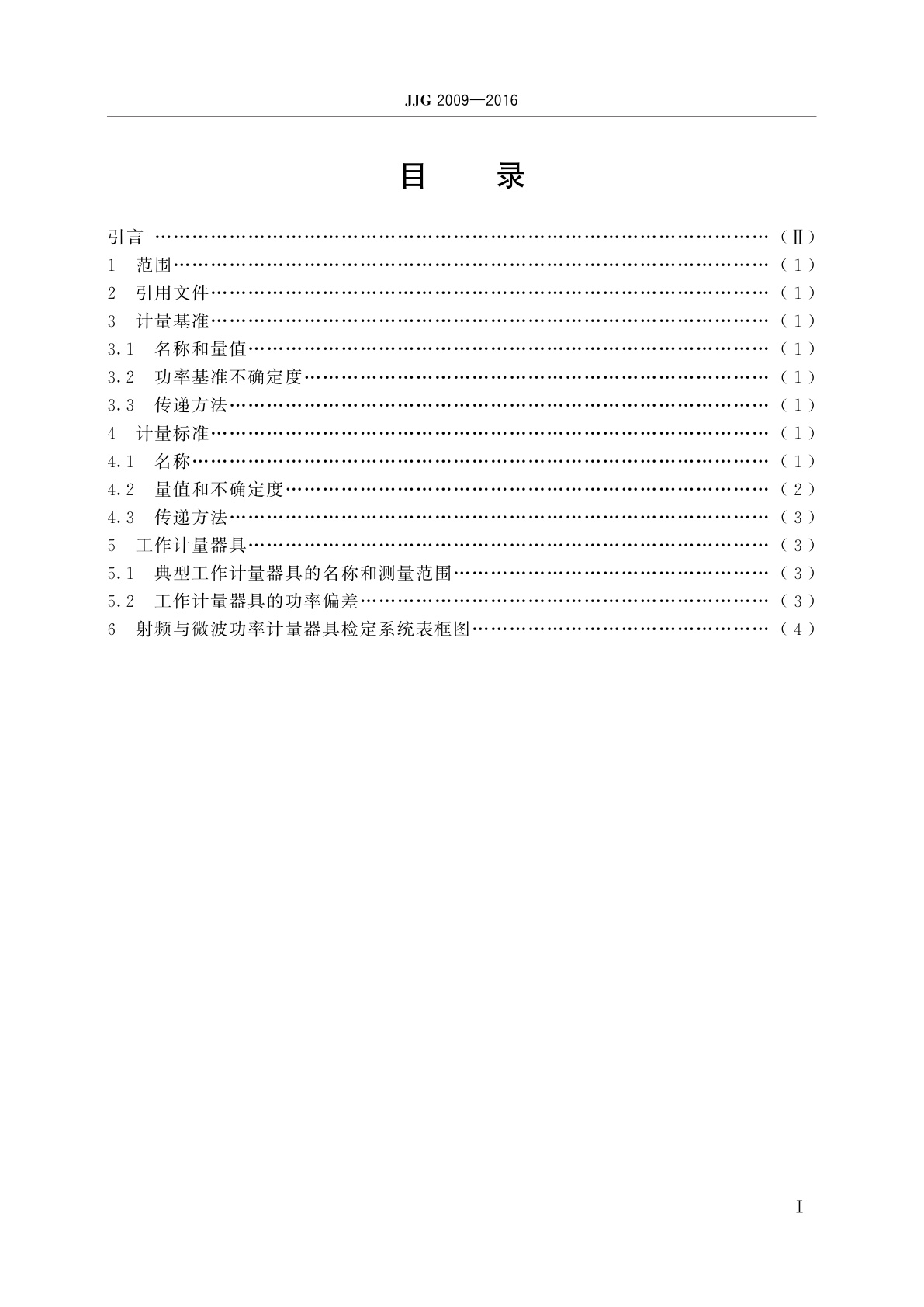 JJG 2009-2016 射频与微波功率计量器具