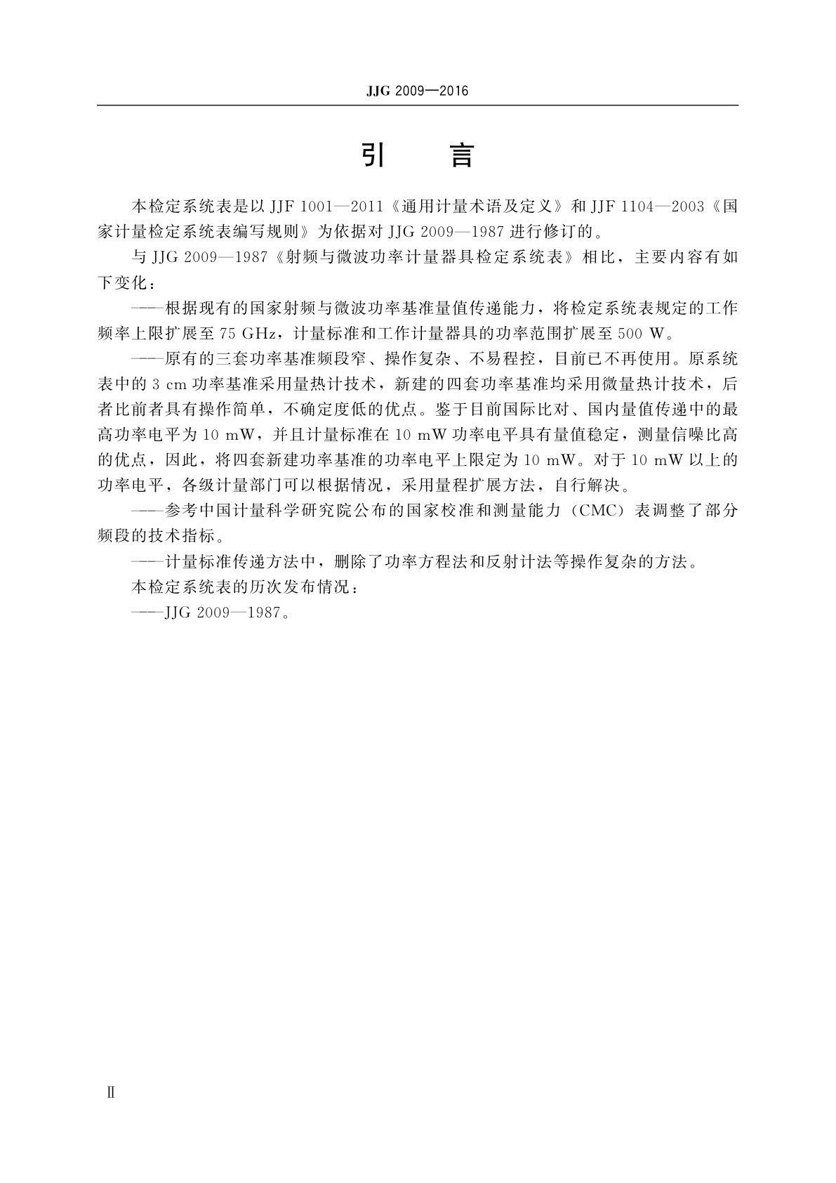 JJG 2009-2016 射频与微波功率计量器具