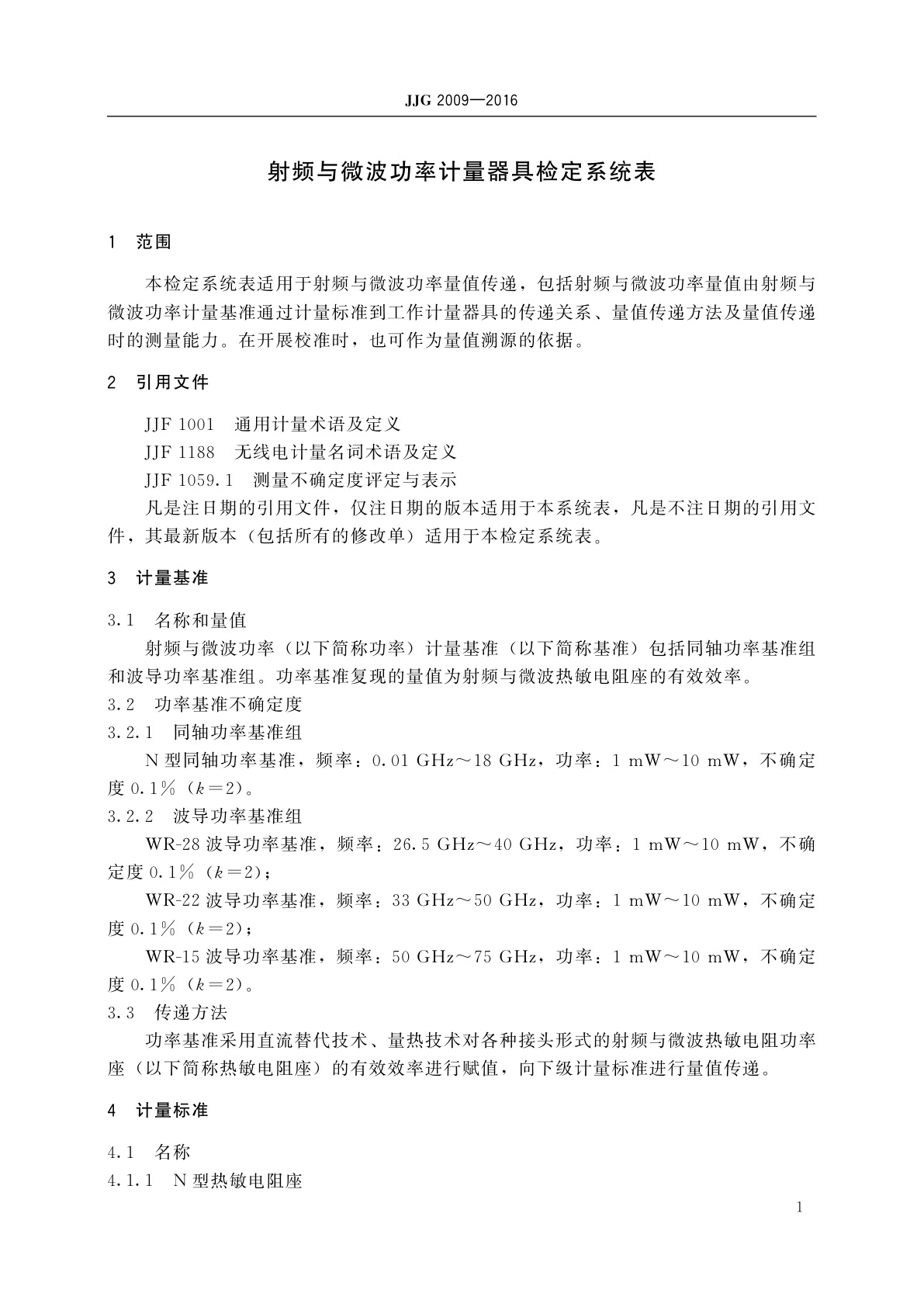 JJG 2009-2016 射频与微波功率计量器具