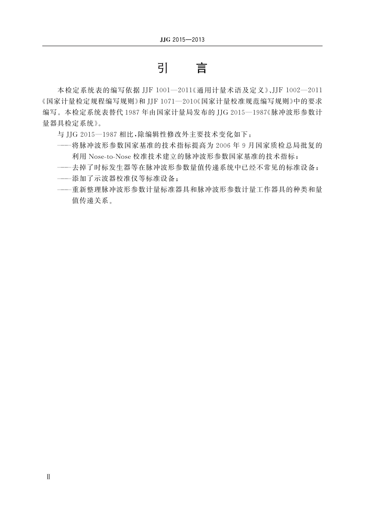 JJG 2015-2013 脉冲波形参数计量器具