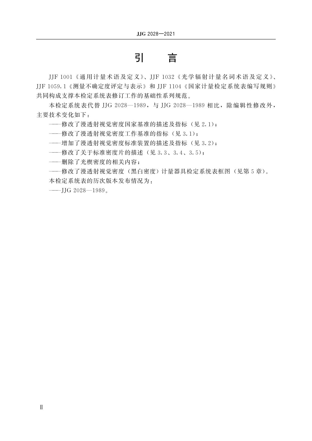 JJG 2028-2021 漫透射视觉密度(黑白密度)计量器具