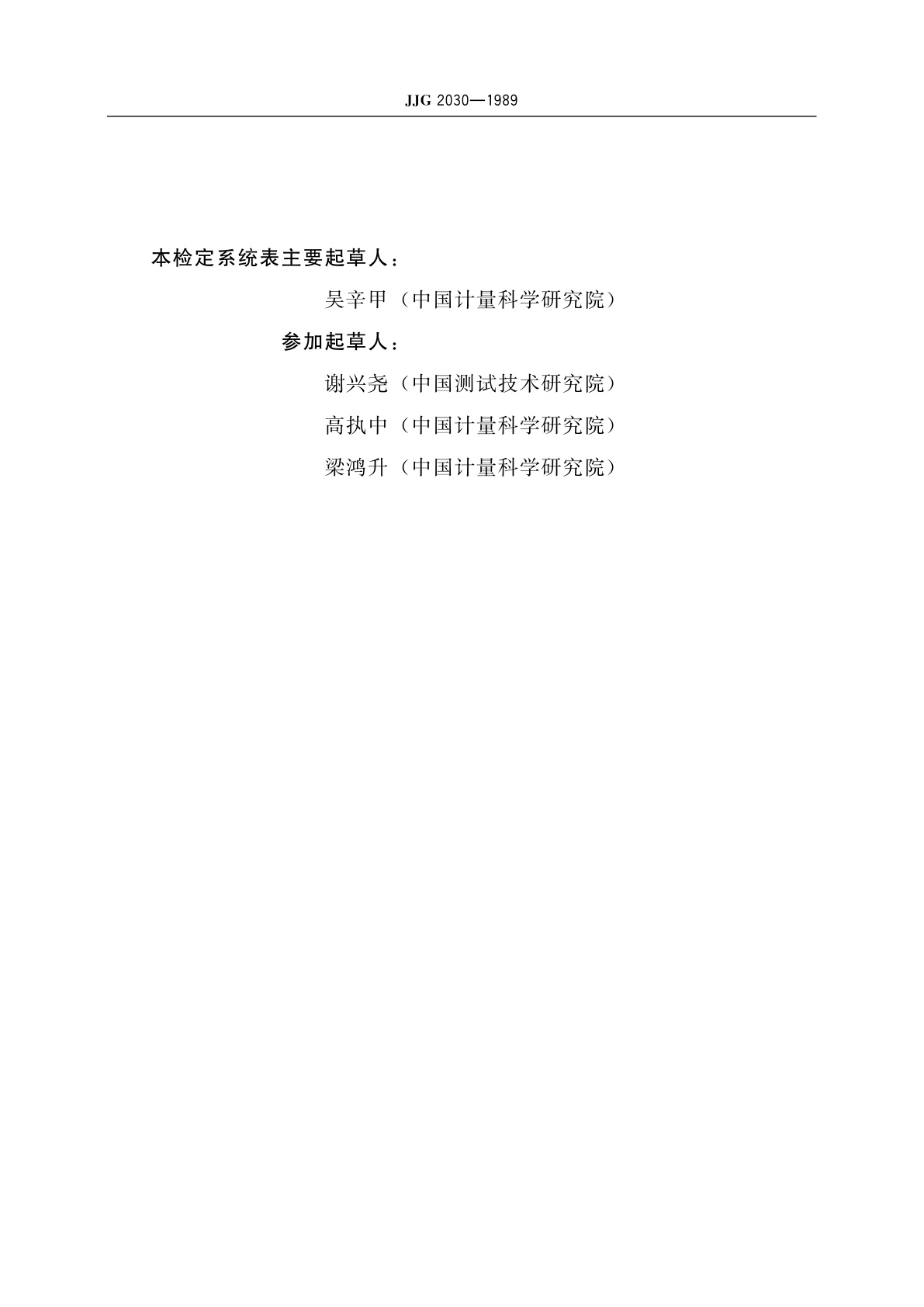 JJG 2030-1989 色温度(分布温度)计量器具