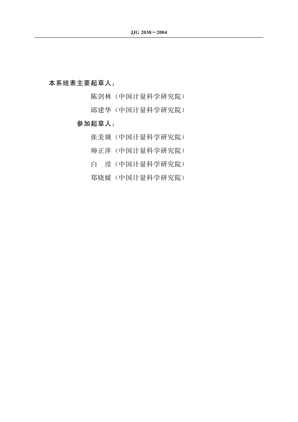 JJG 2038-2004 听力计量器具