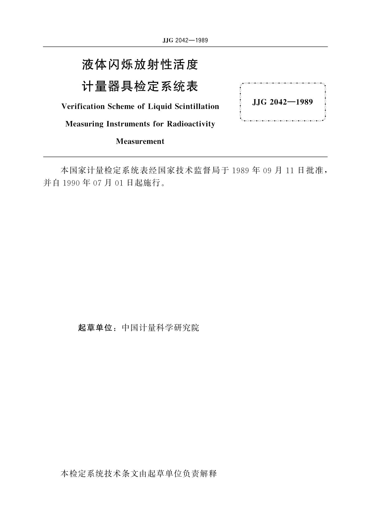 JJG 2042-1989 液体闪烁放射性活度计量器具