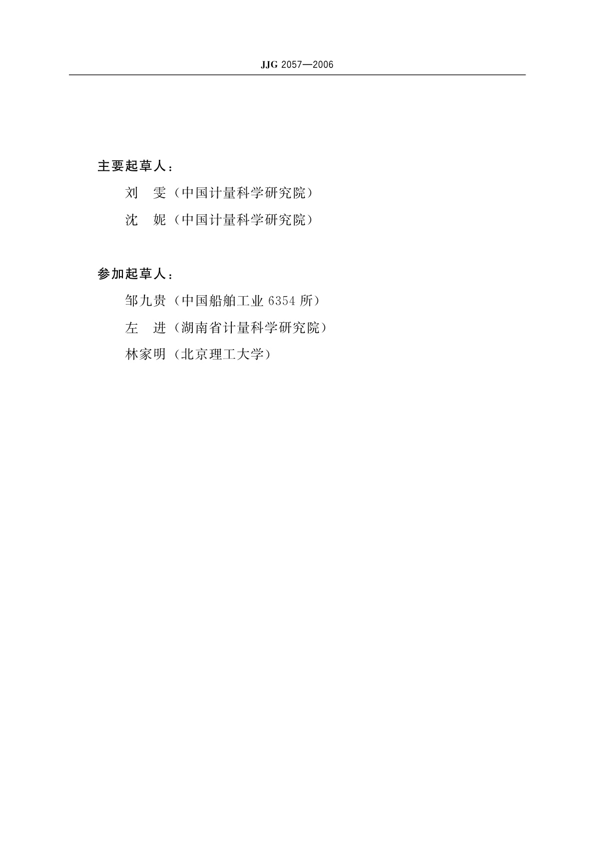 JJG 2057-2006 平面角计量器具