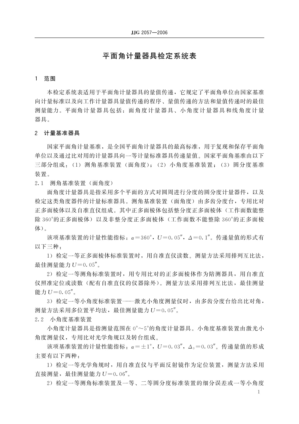 JJG 2057-2006 平面角计量器具