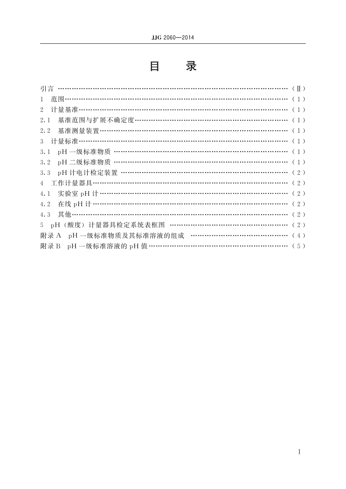 JJG 2060-2014 pH(酸度)计量器具
