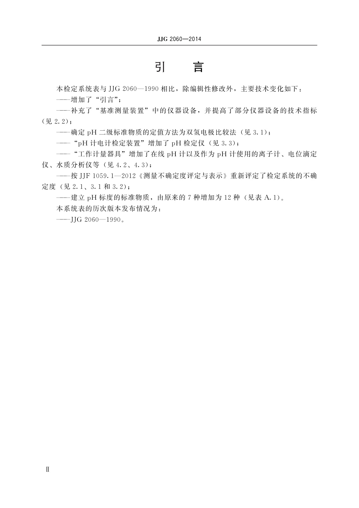 JJG 2060-2014 pH(酸度)计量器具