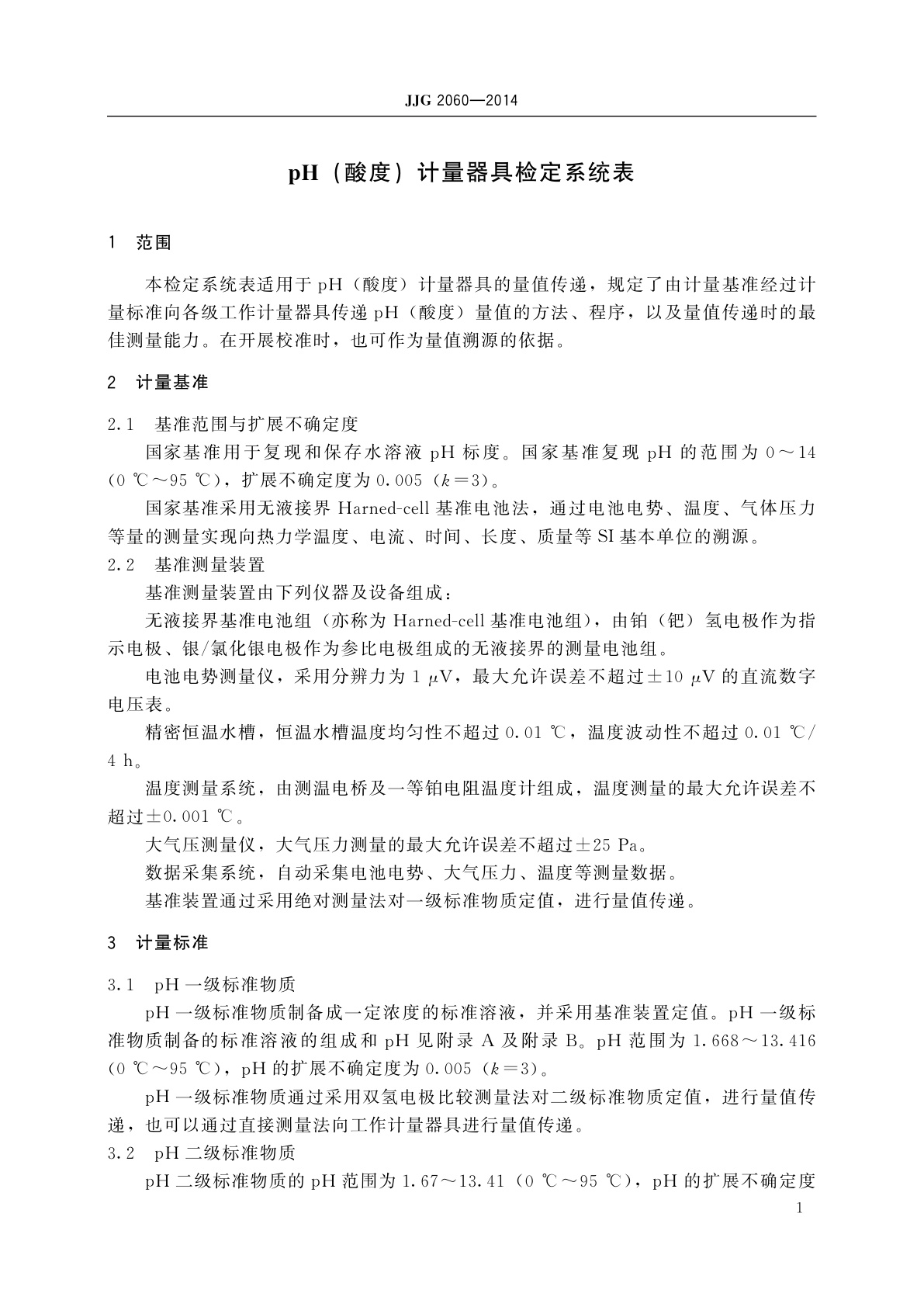JJG 2060-2014 pH(酸度)计量器具