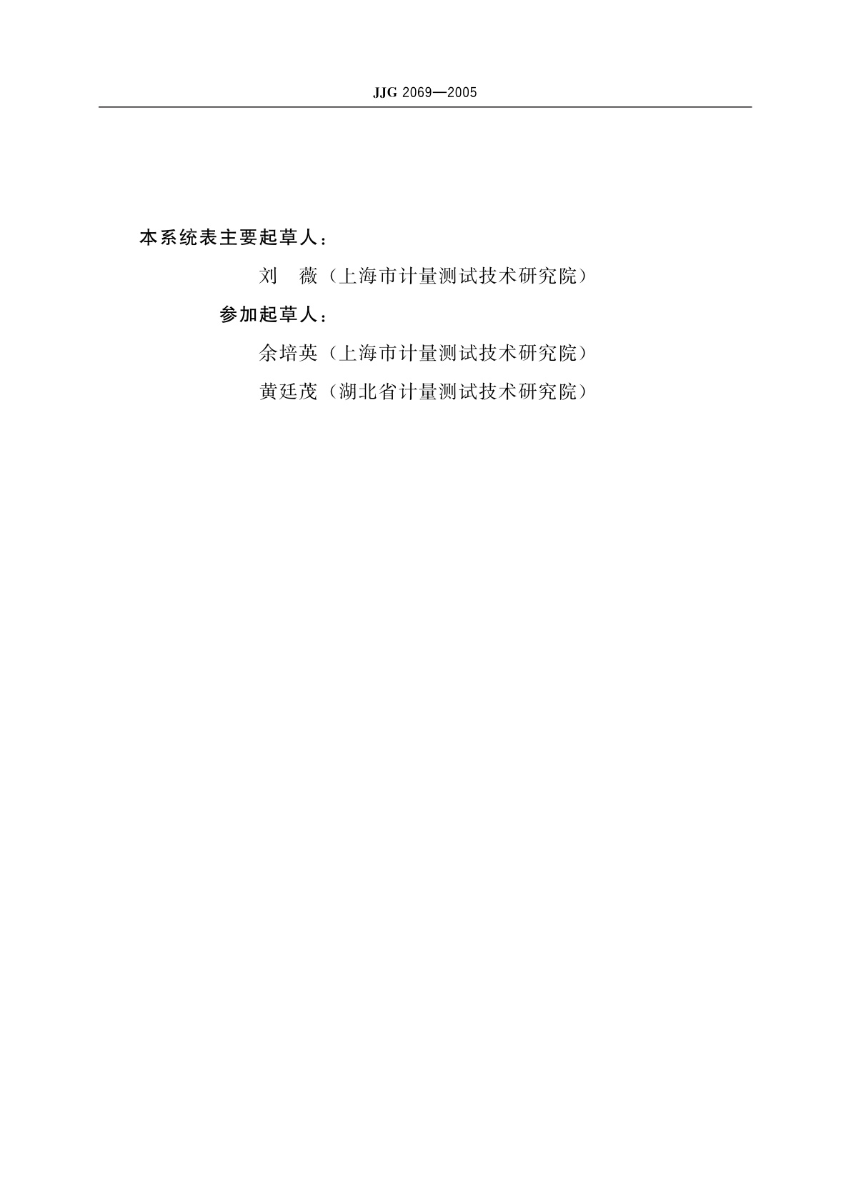 JJG 2069-2005 镜向光泽度计量器具