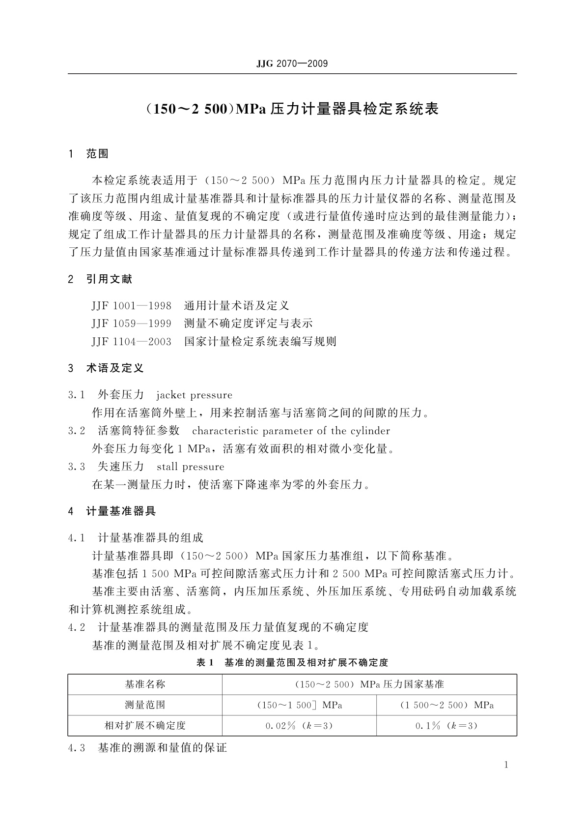 JJG 2070-2009 (150～2 500)MPa压力计量器具