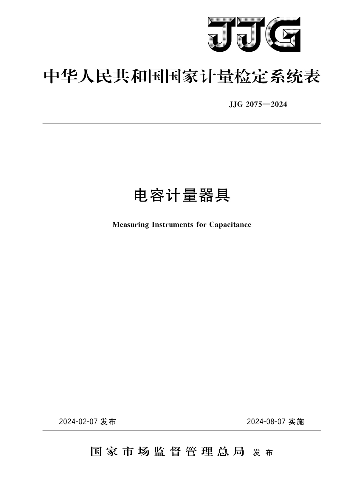 电容计量器具.pdf