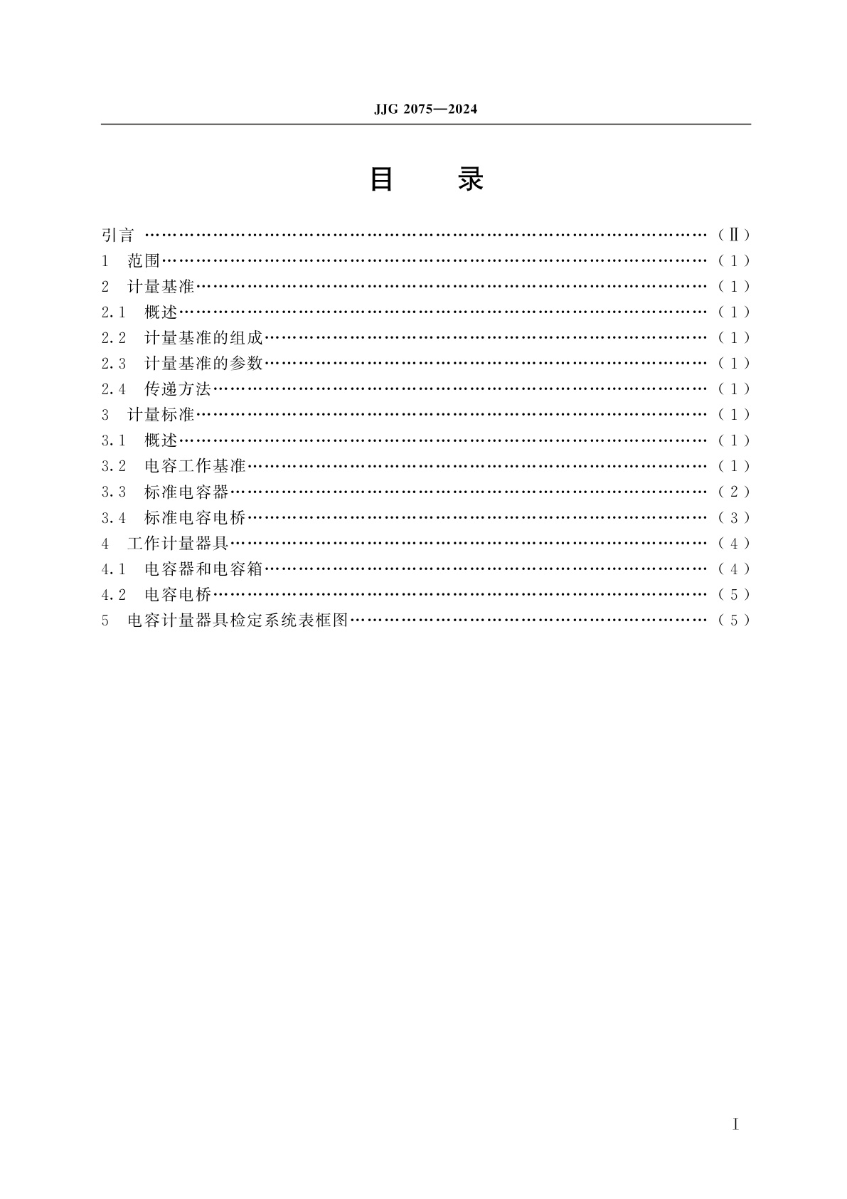 JJG 2075-2024 电容计量器具