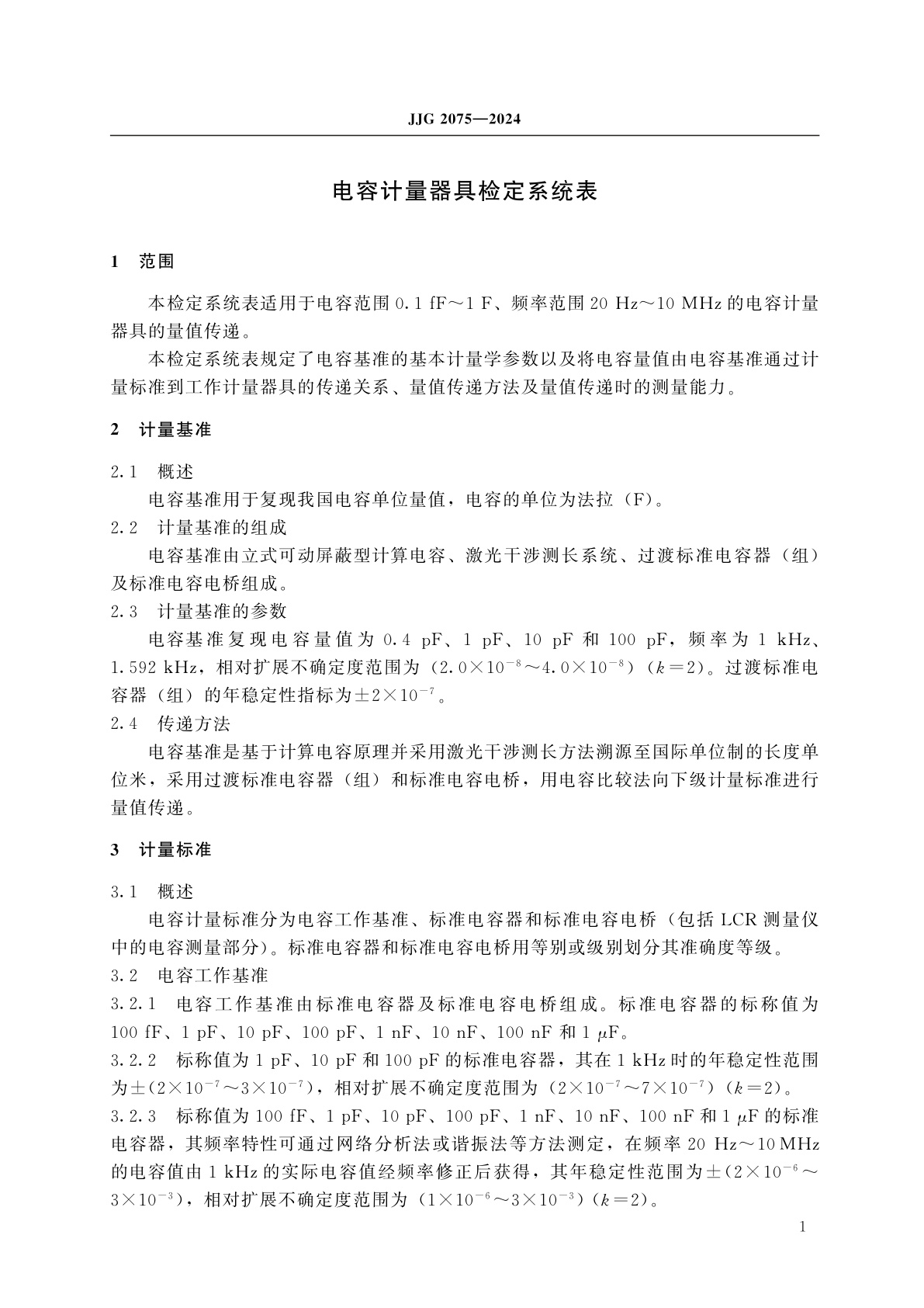 JJG 2075-2024 电容计量器具