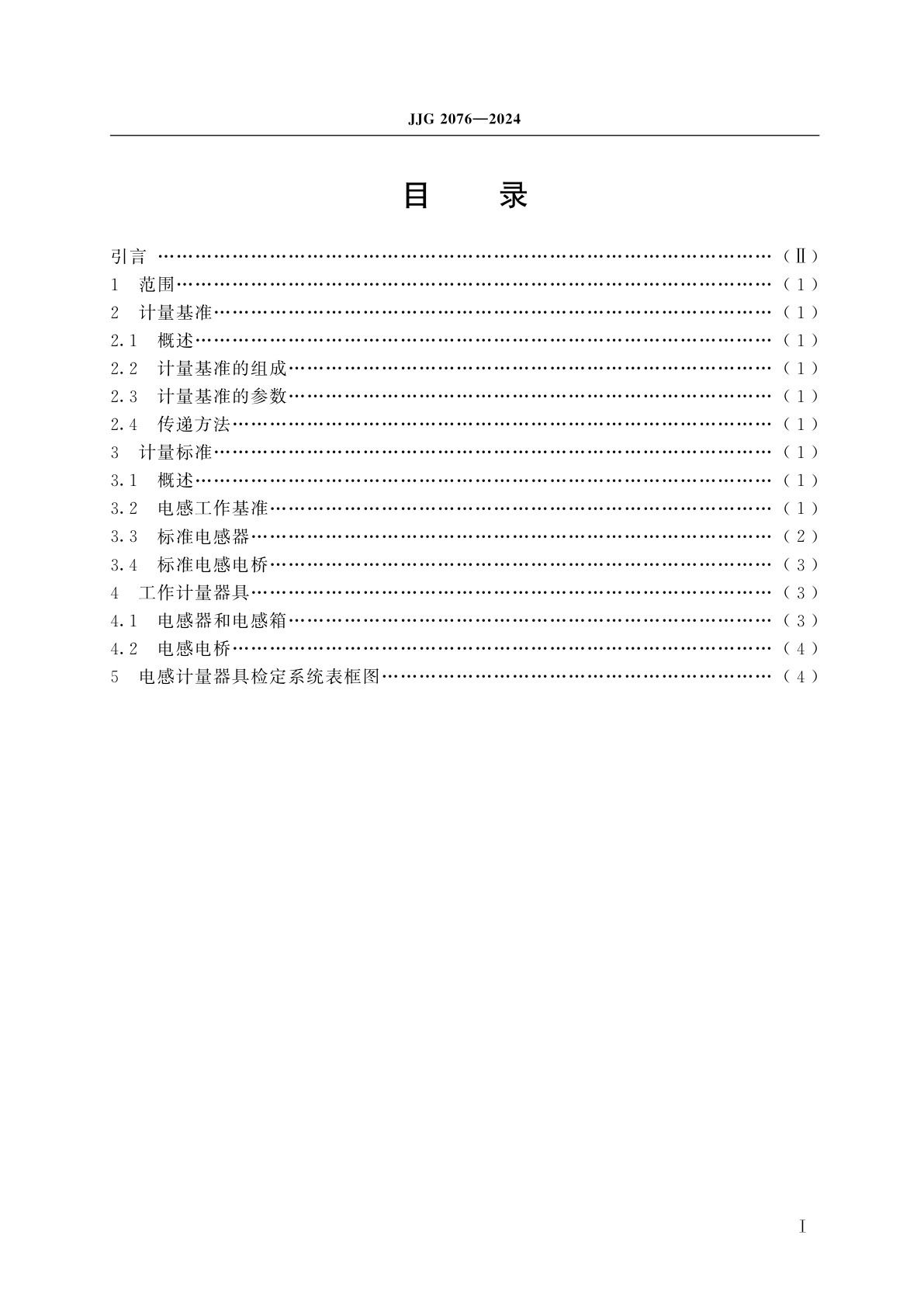 JJG 2076-2024 电感计量器具