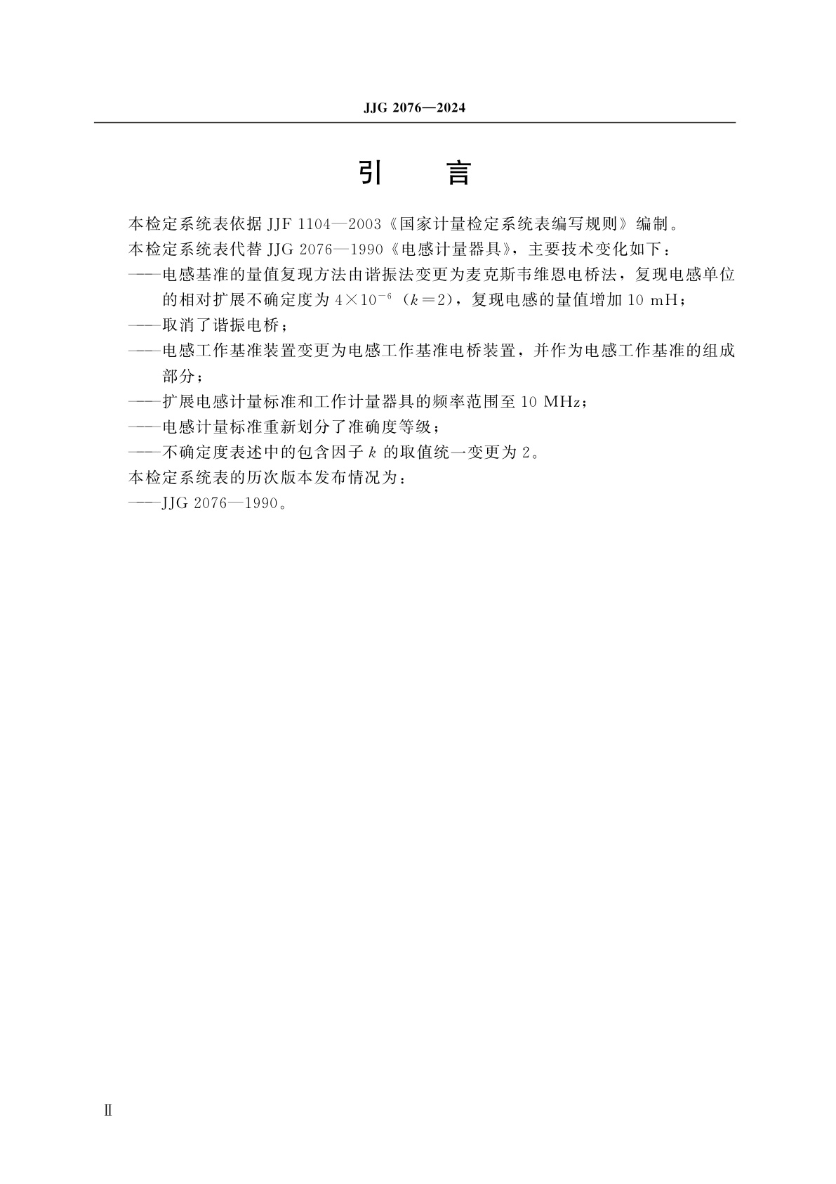 JJG 2076-2024 电感计量器具