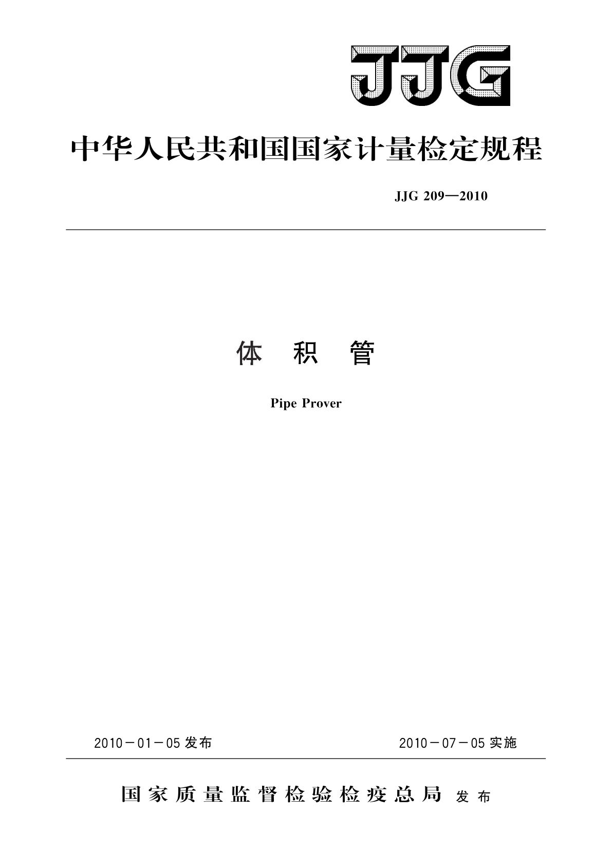 体积管.pdf