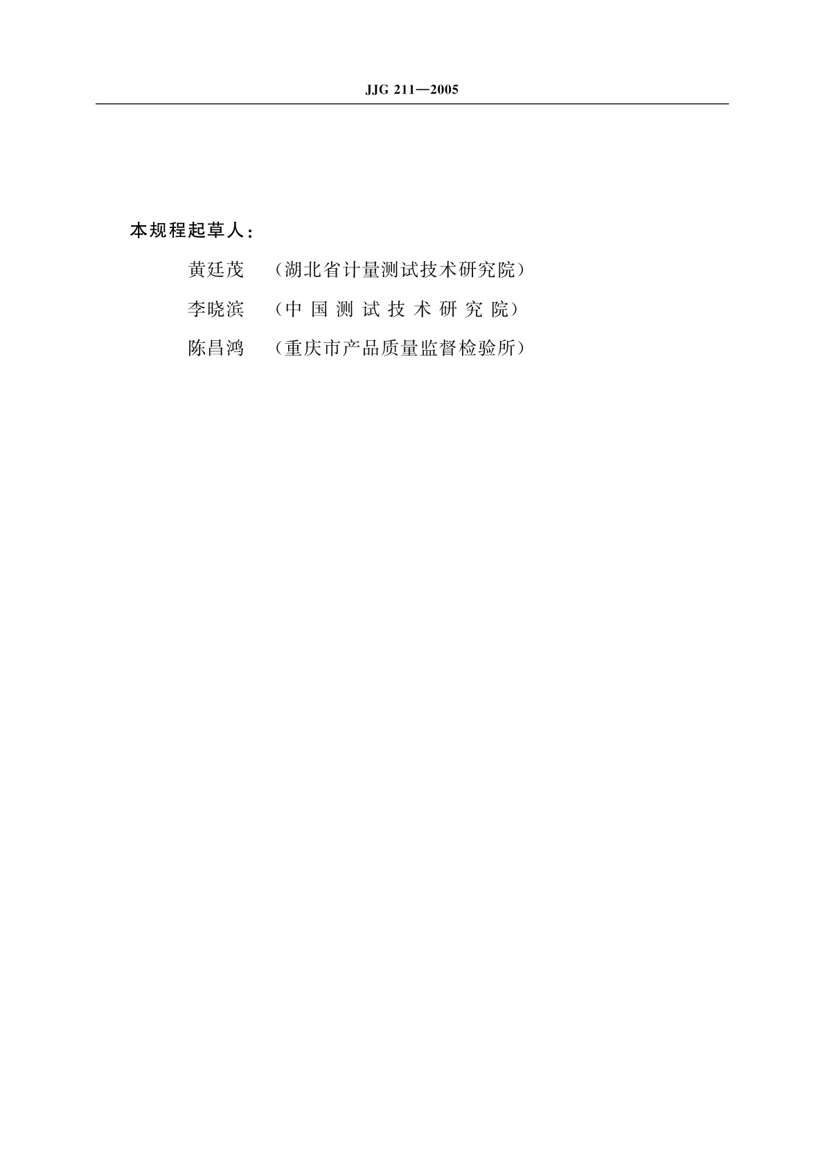 JJG 211-2005 亮度计