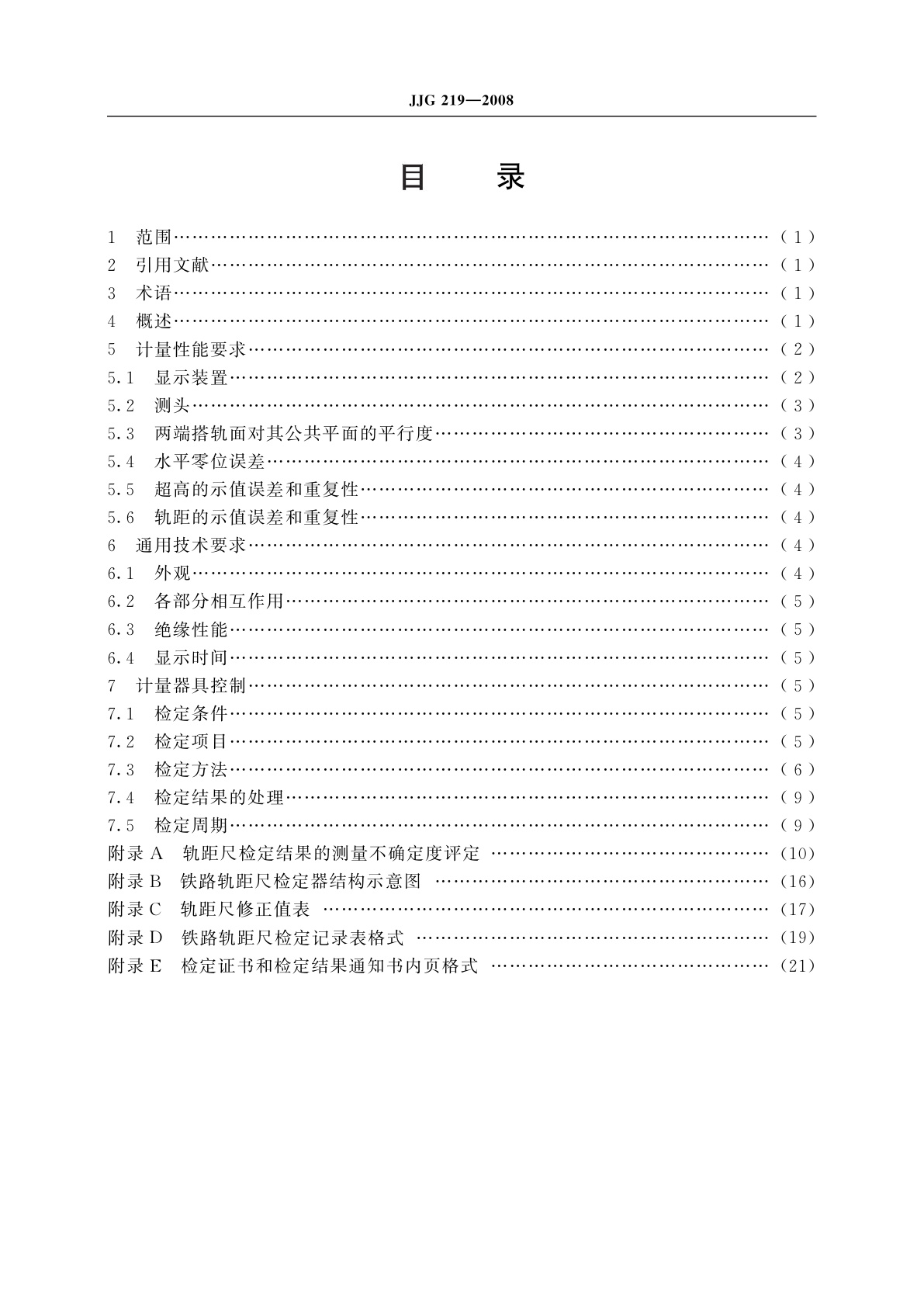 JJG 219-2008 标准轨距铁路轨距尺