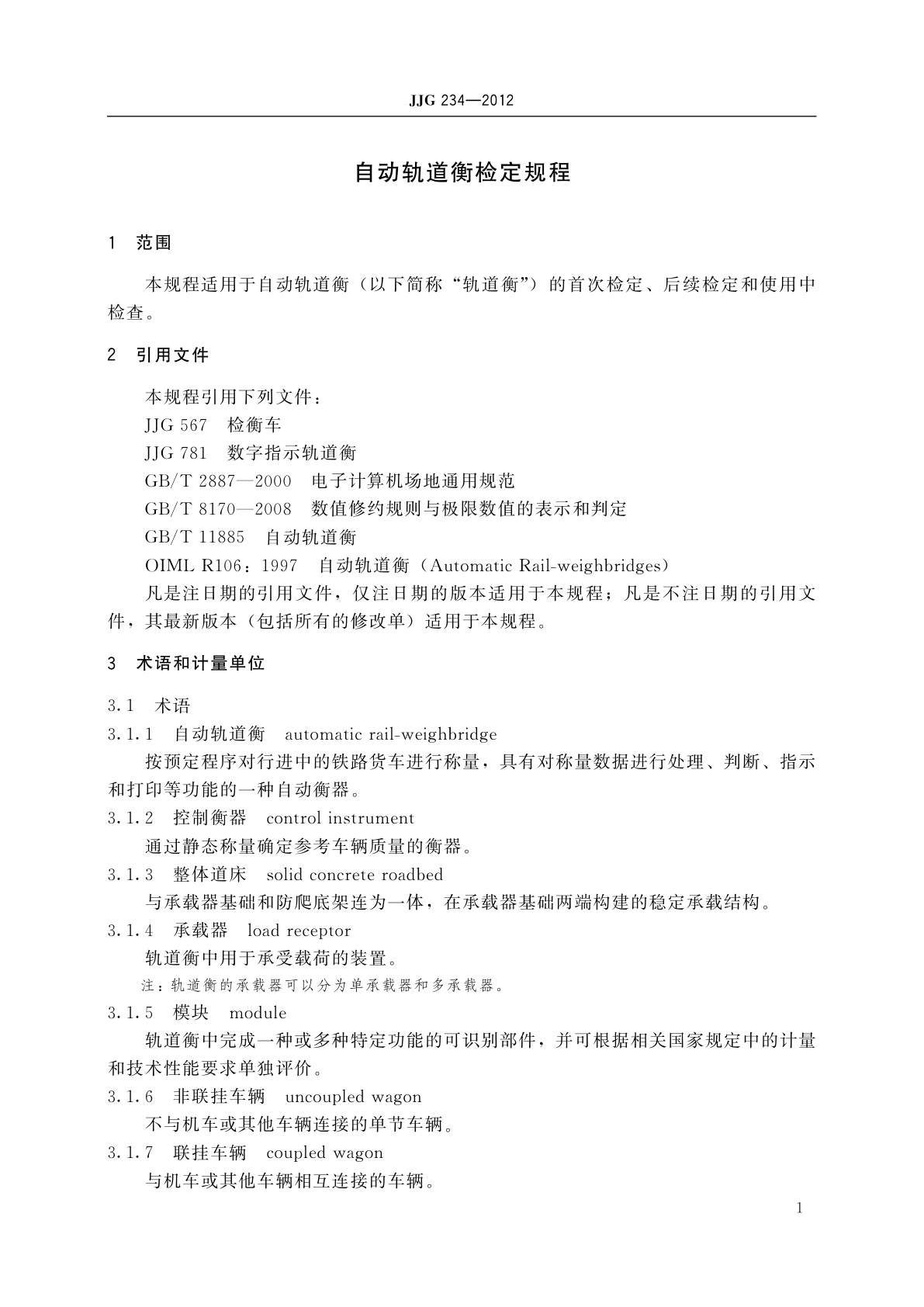 JJG 234-2012 自动轨道衡